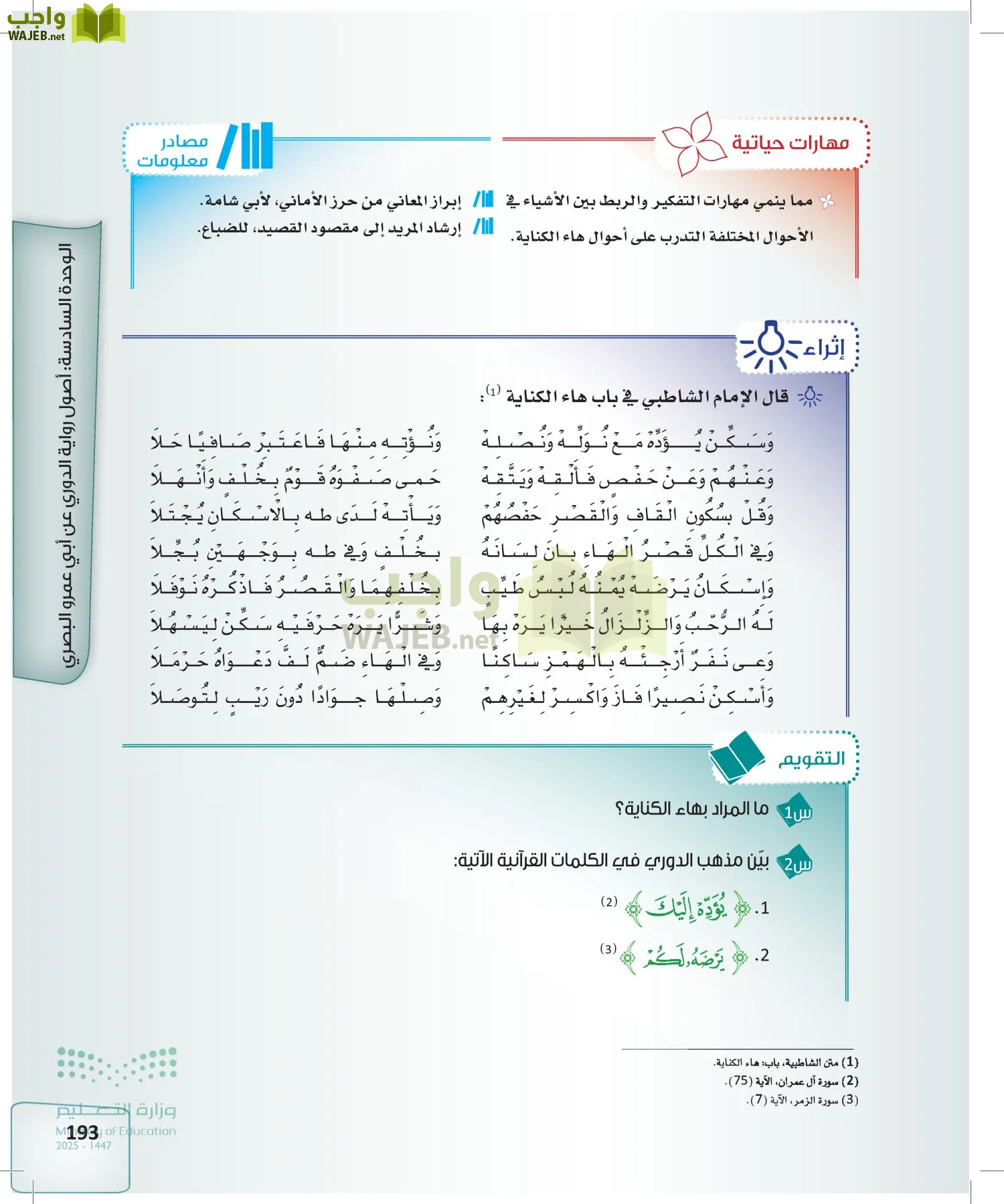 القراءات 2 page-192