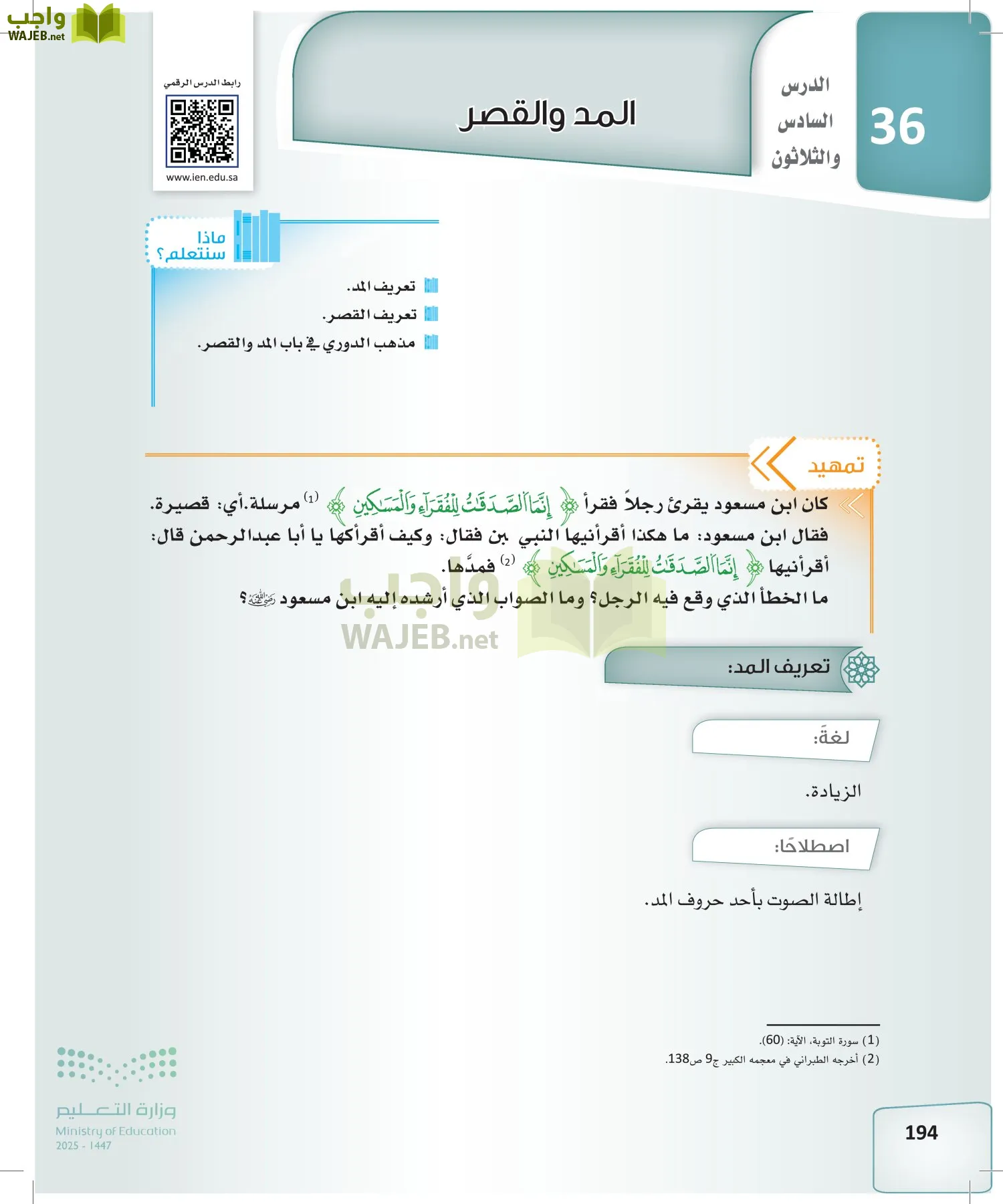 القراءات 2 page-193