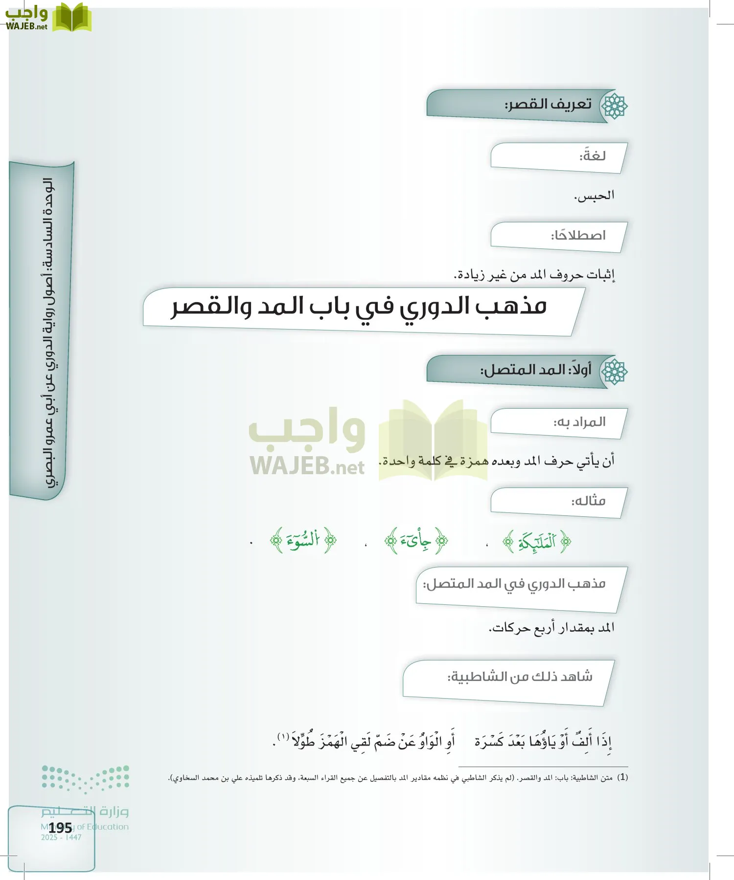 القراءات 2 page-194