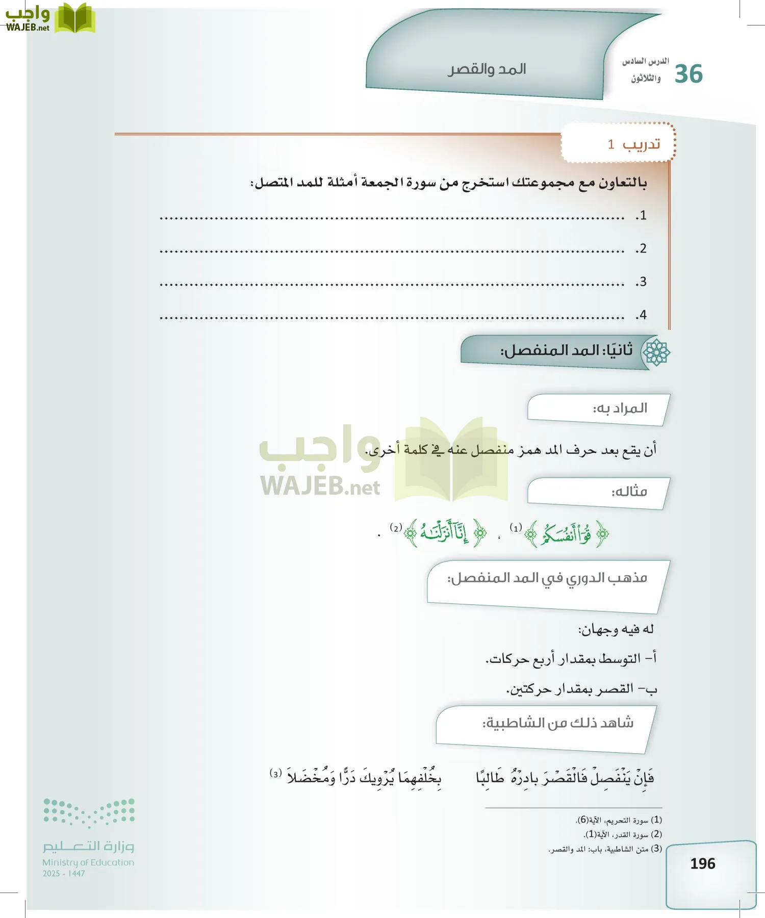 القراءات 2 page-195