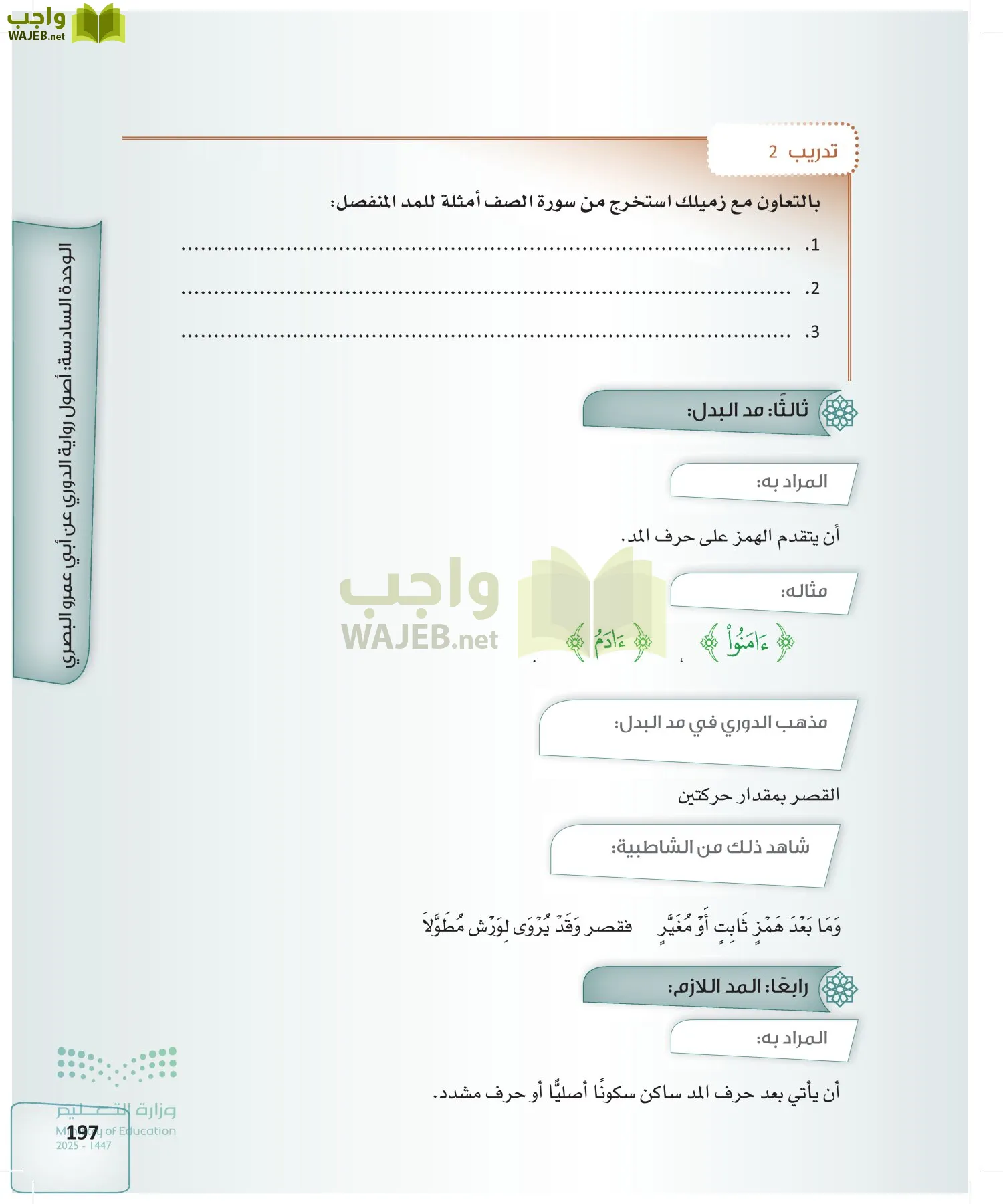 القراءات 2 page-196