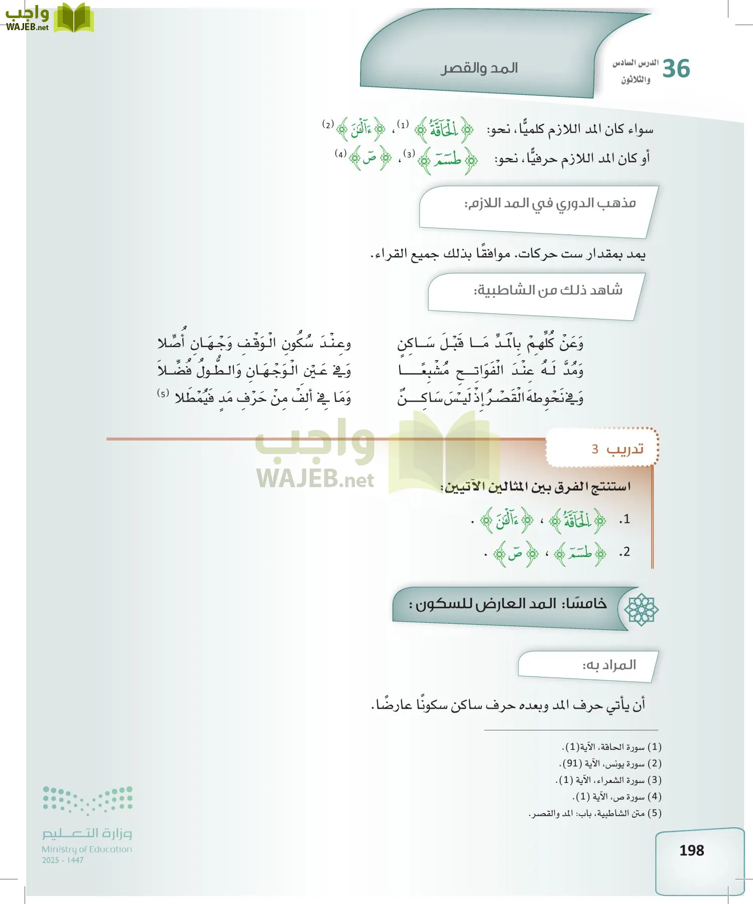 القراءات 2 page-197