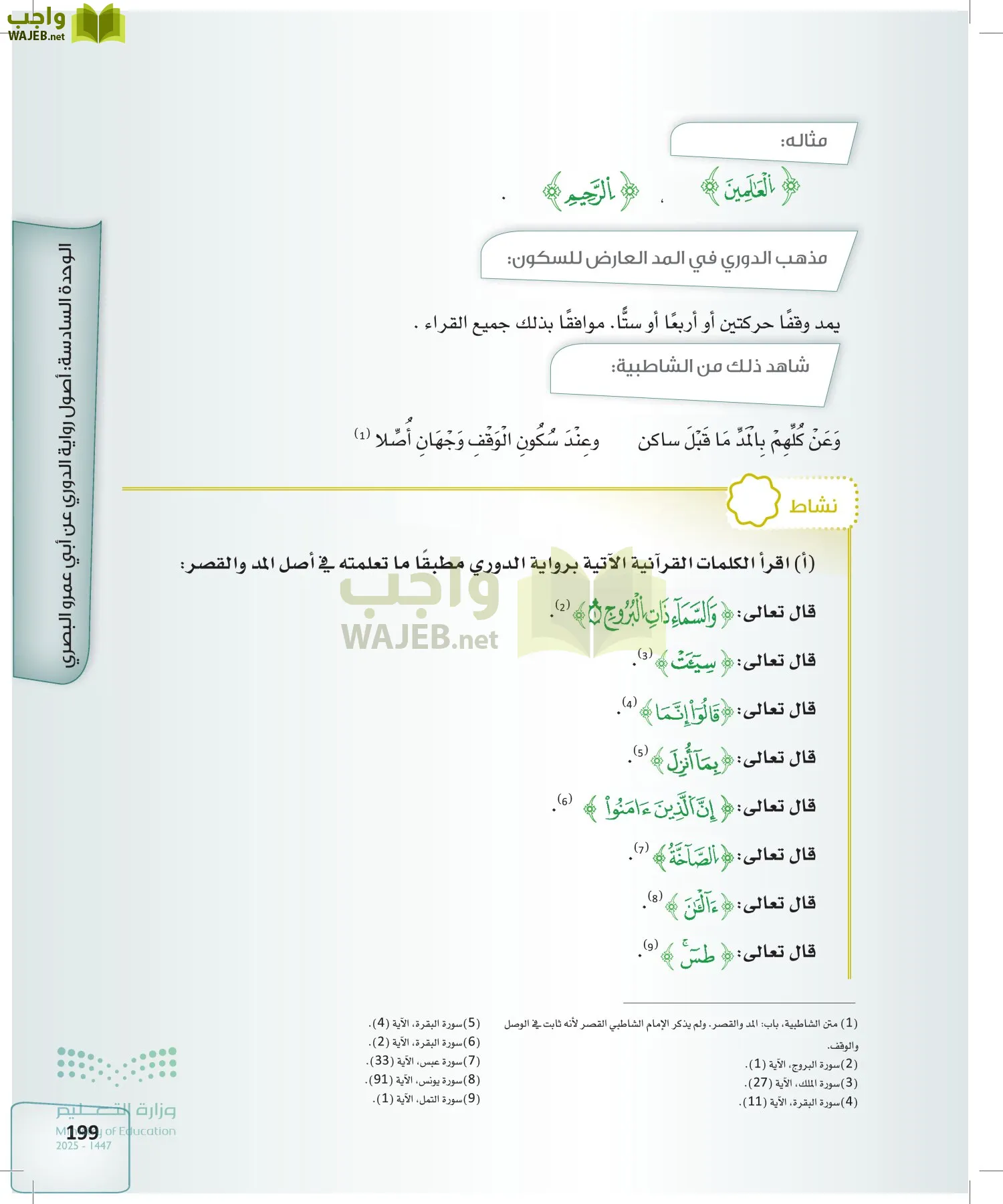 القراءات 2 page-198