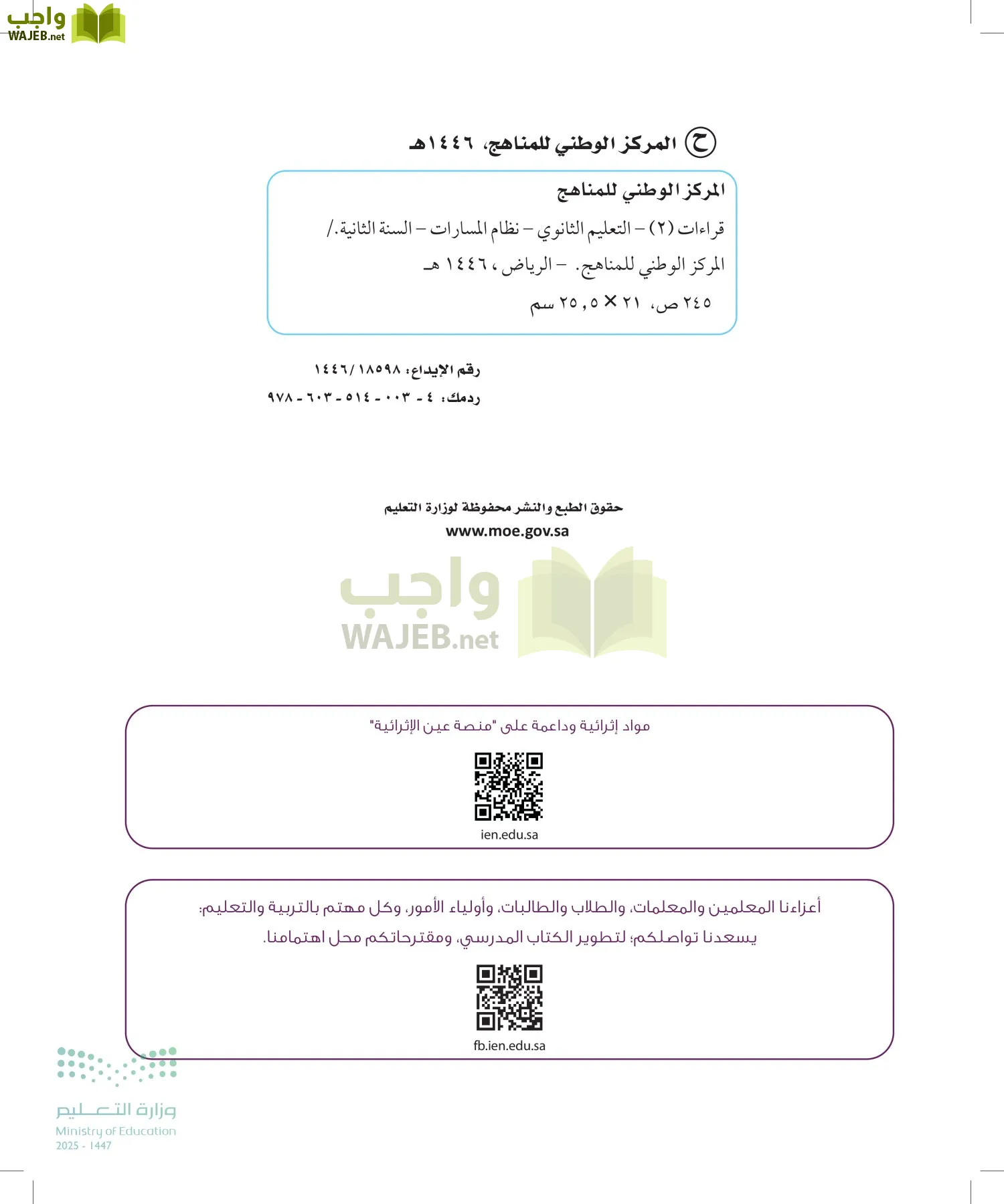 القراءات 2 page-1