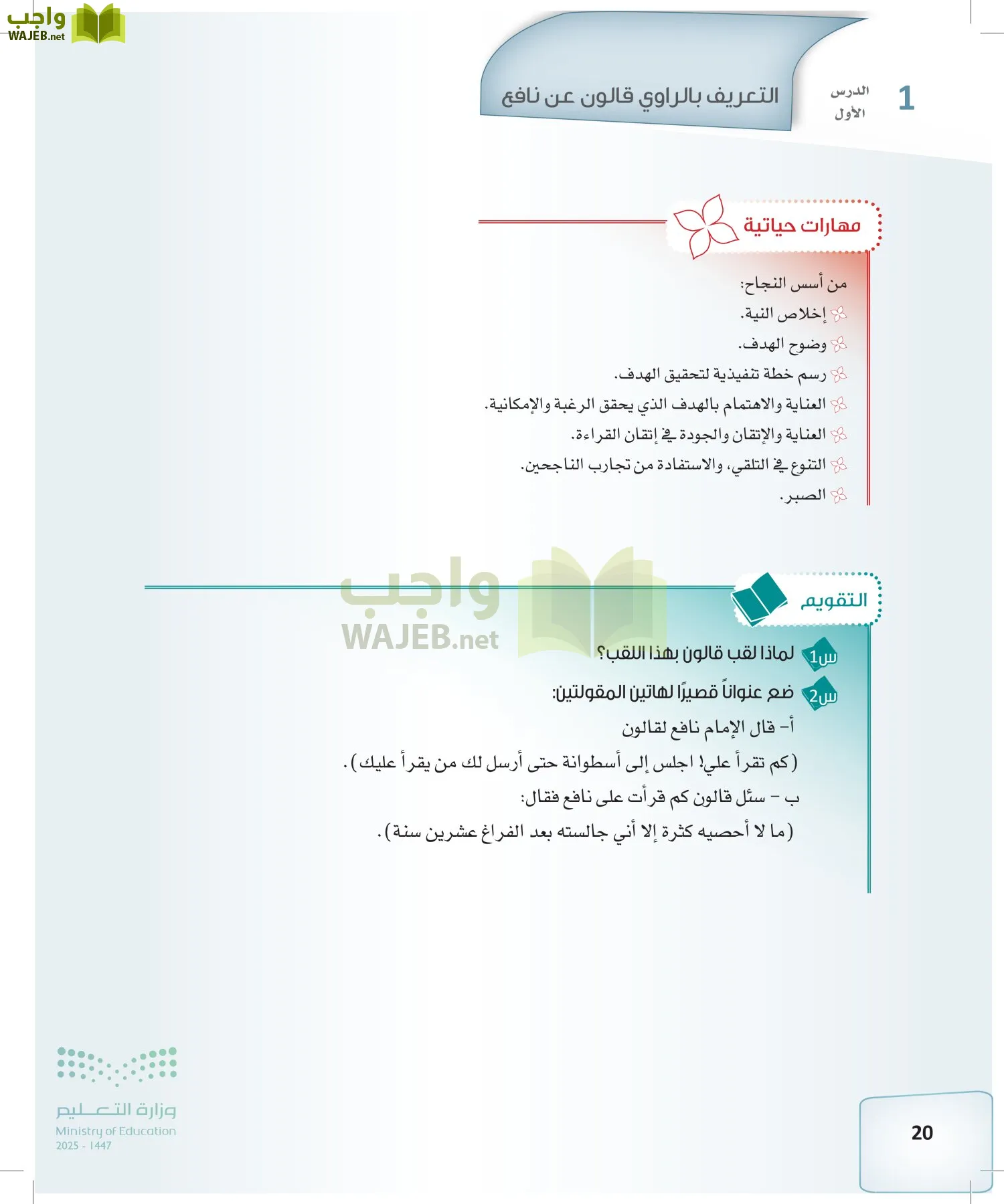 القراءات 2 page-19