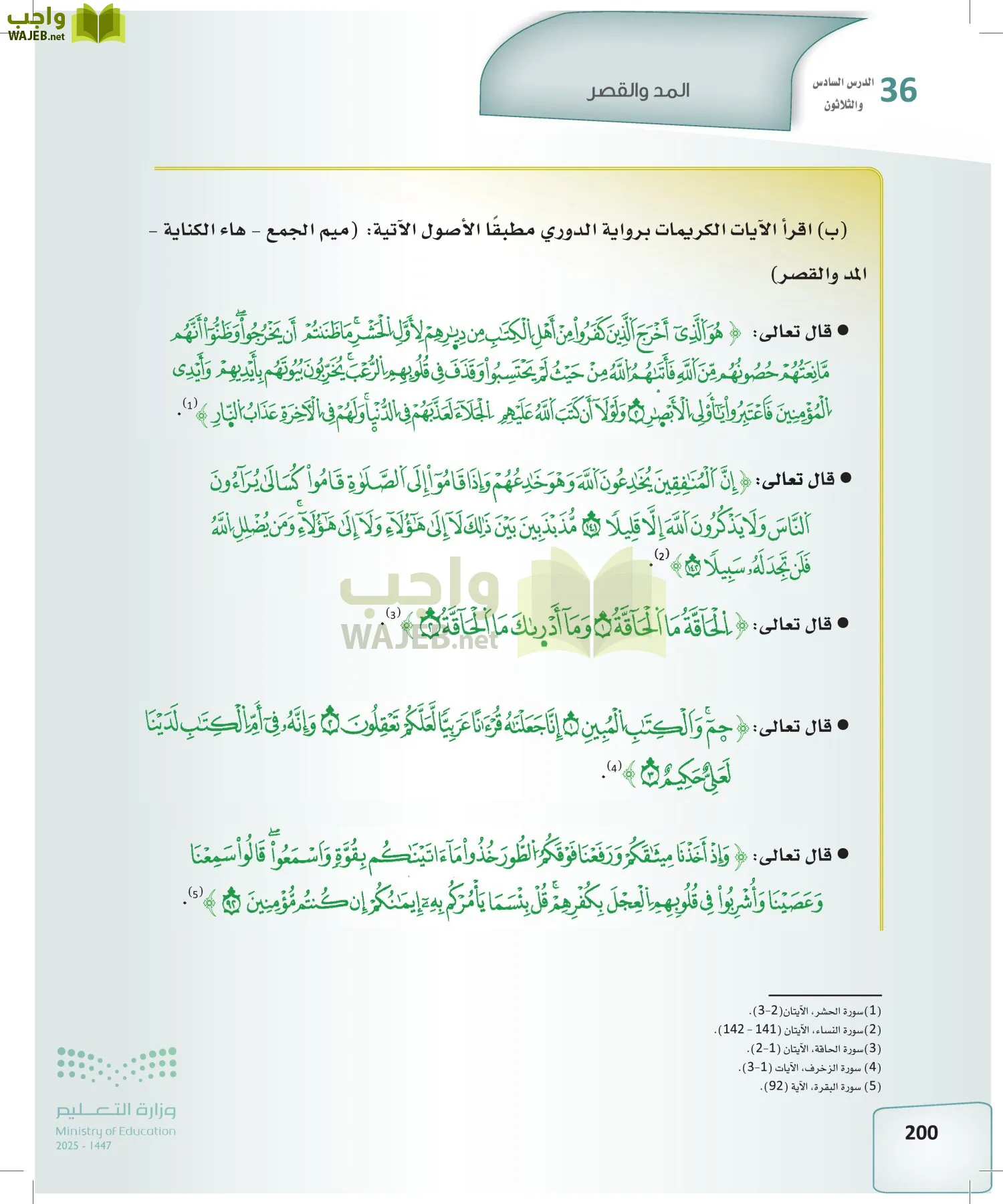 القراءات 2 page-199