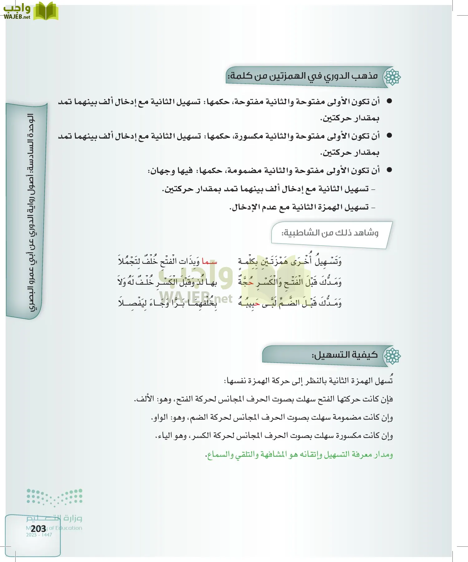 القراءات 2 page-202