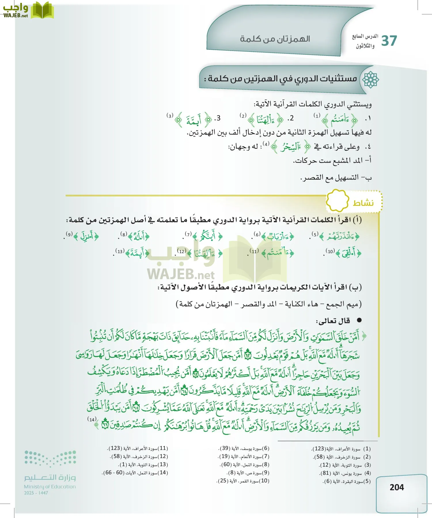 القراءات 2 page-203