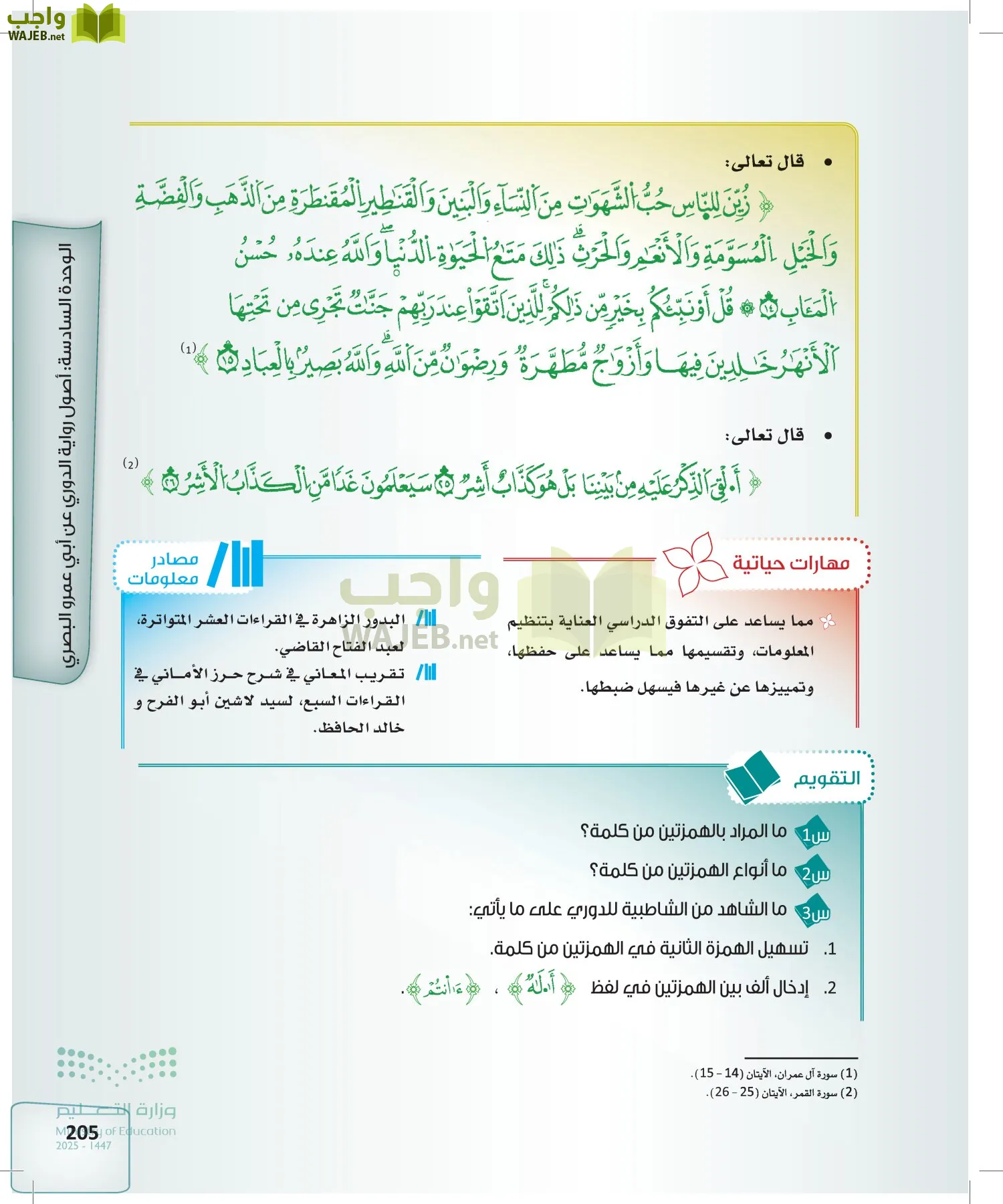 القراءات 2 page-204