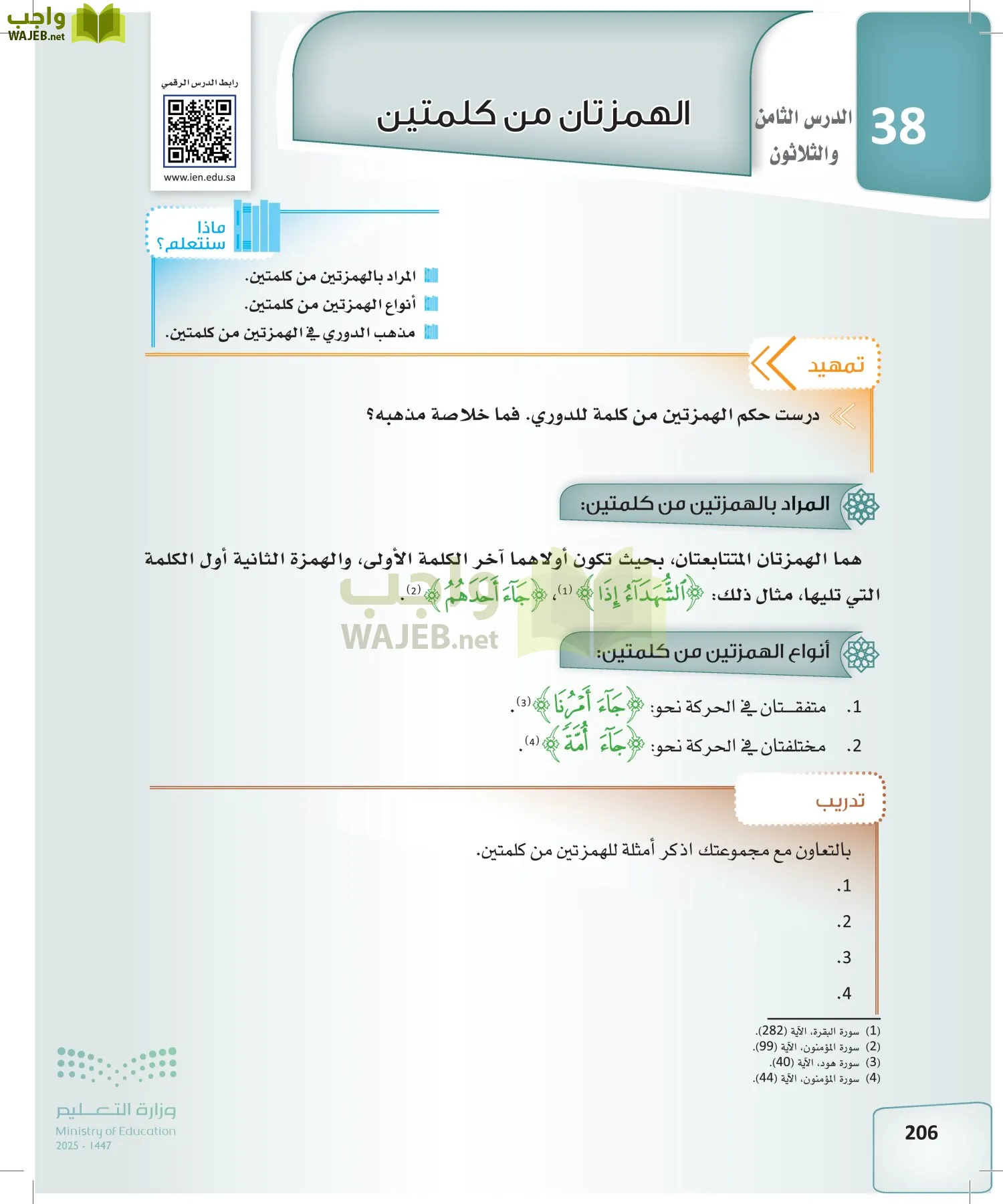 القراءات 2 page-205