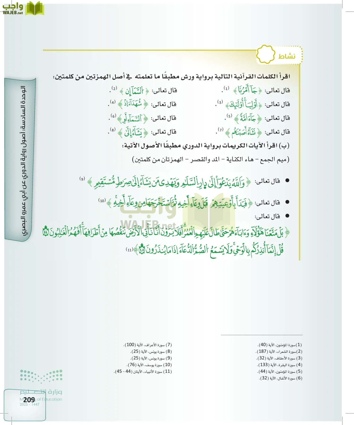 القراءات 2 page-208