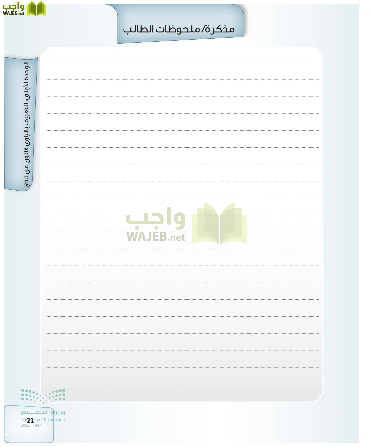 القراءات 2 page-20