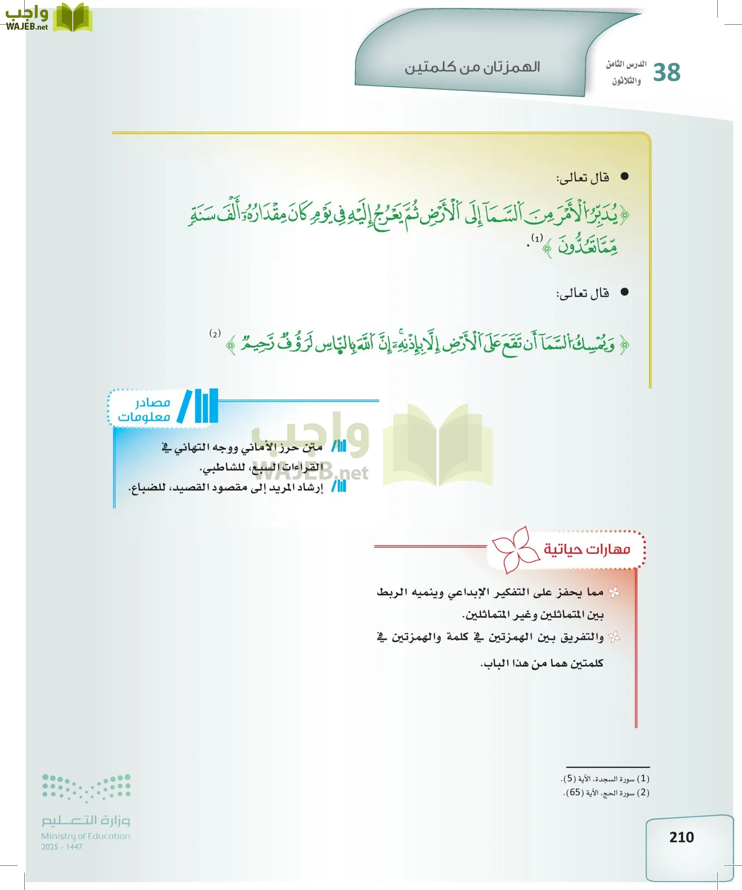 القراءات 2 page-209