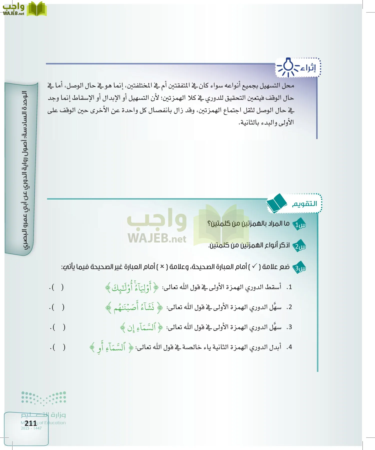 القراءات 2 page-210