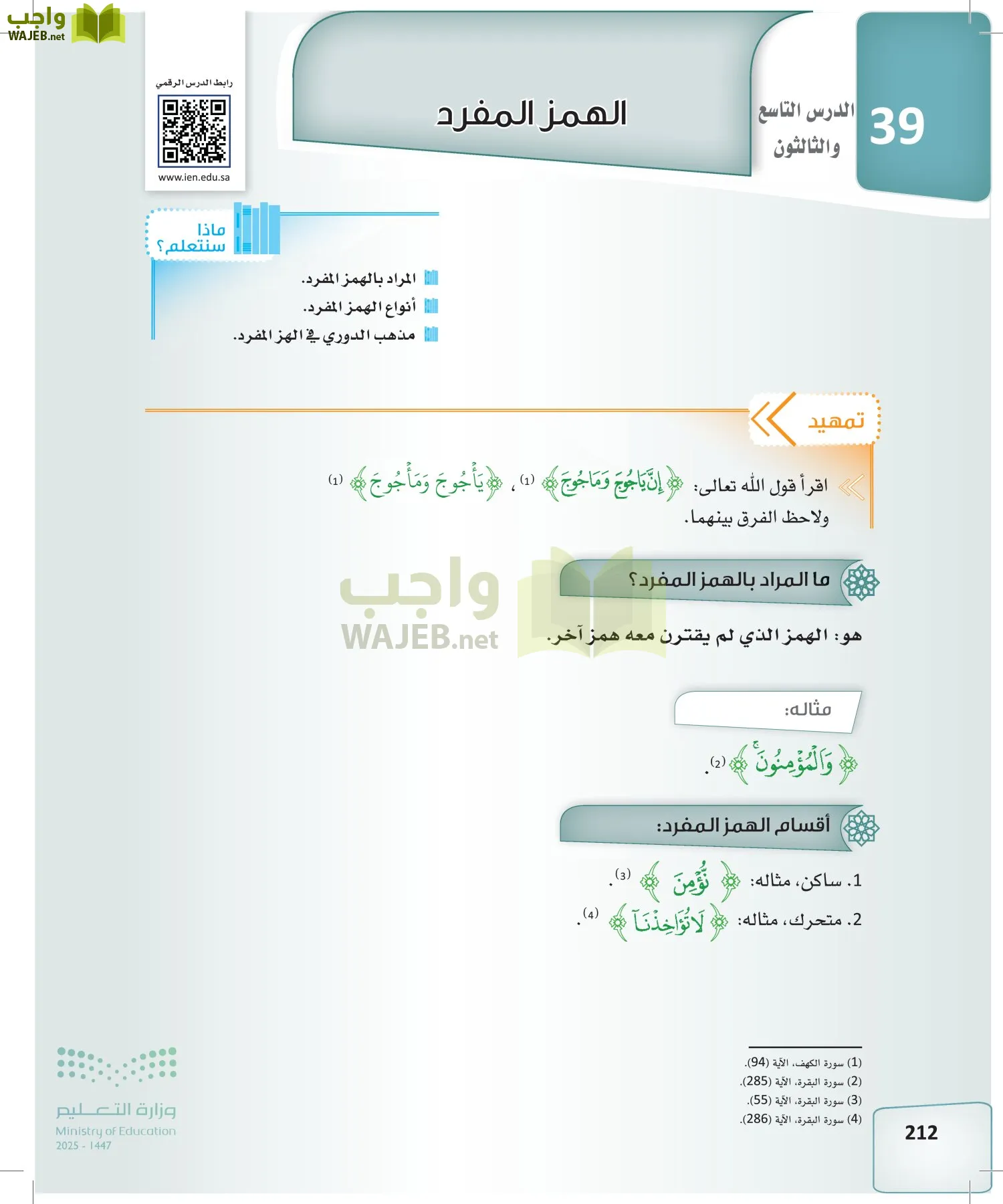 القراءات 2 page-211