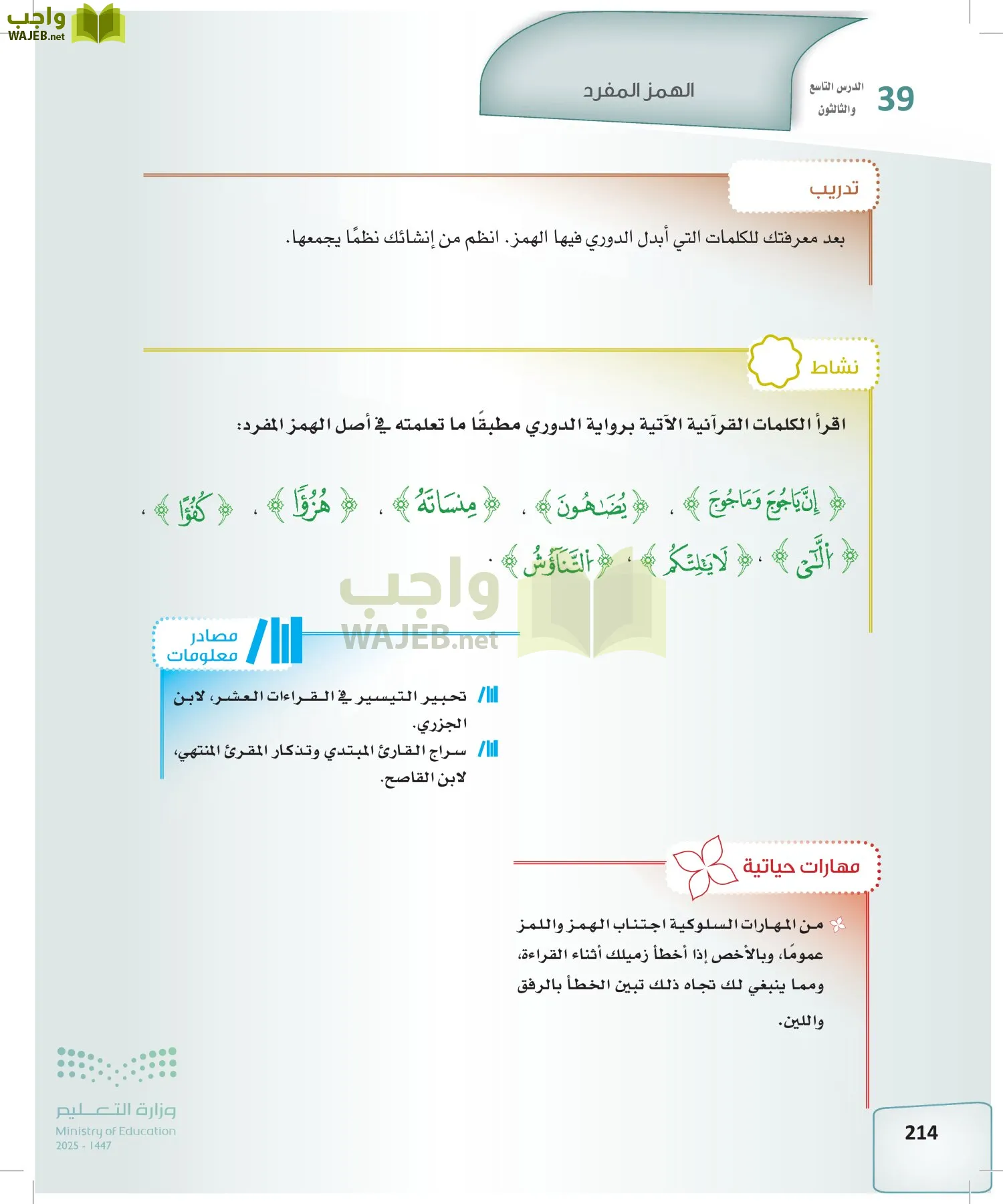 القراءات 2 page-213