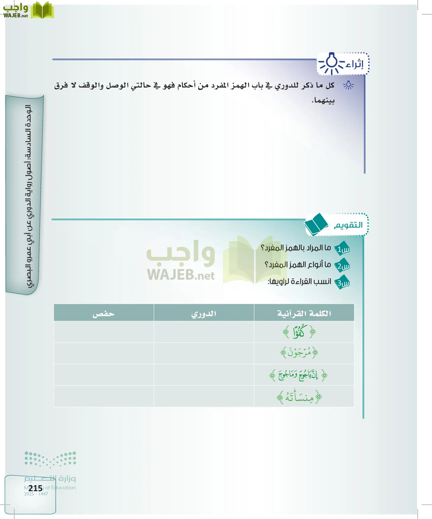 القراءات 2 page-214