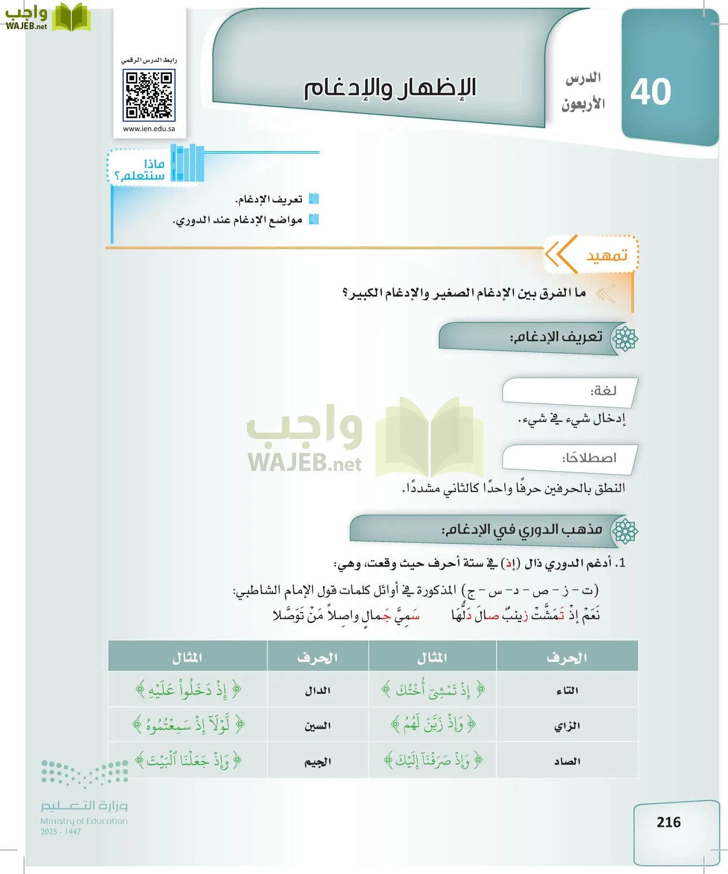 القراءات 2 page-215