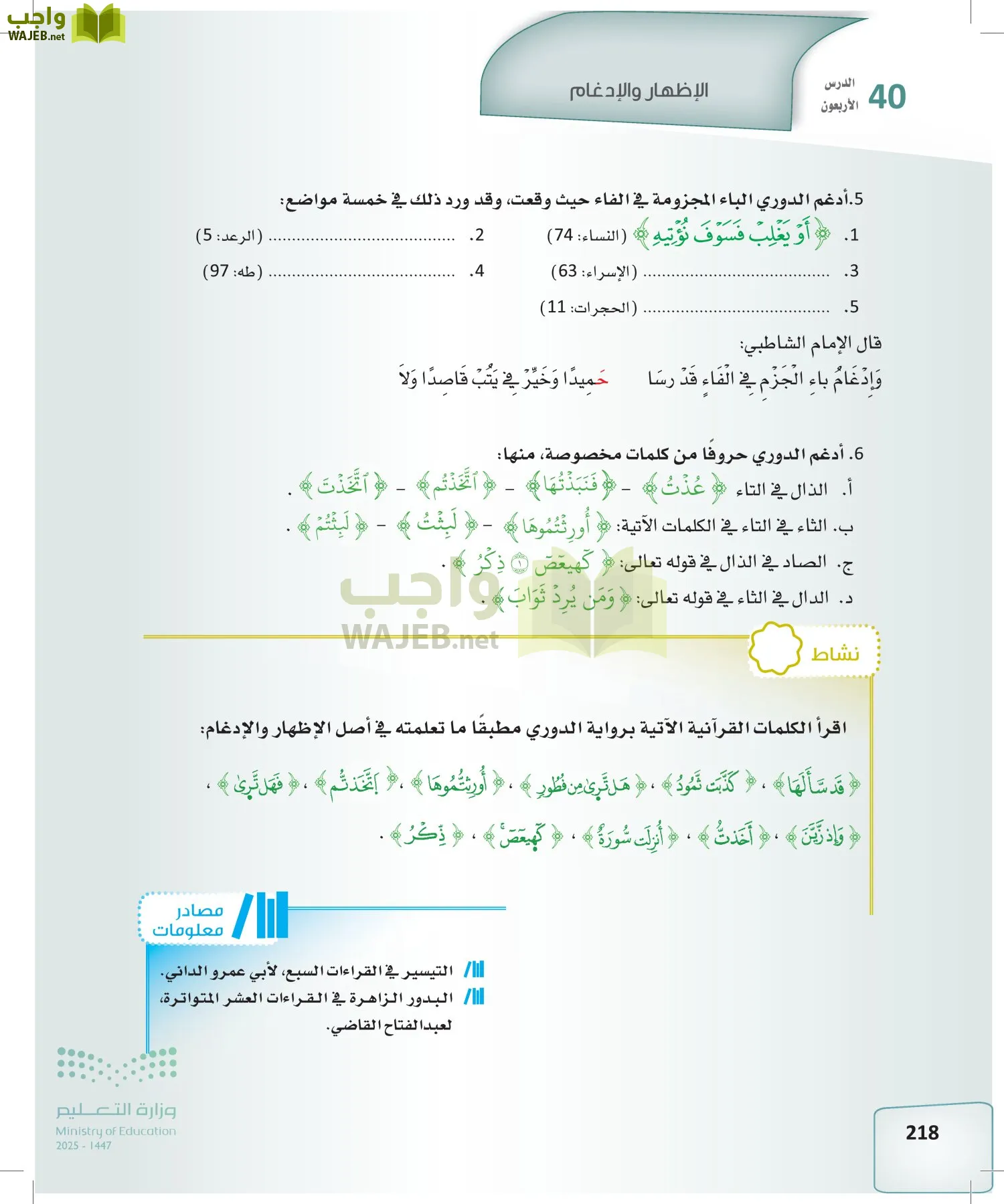 القراءات 2 page-217