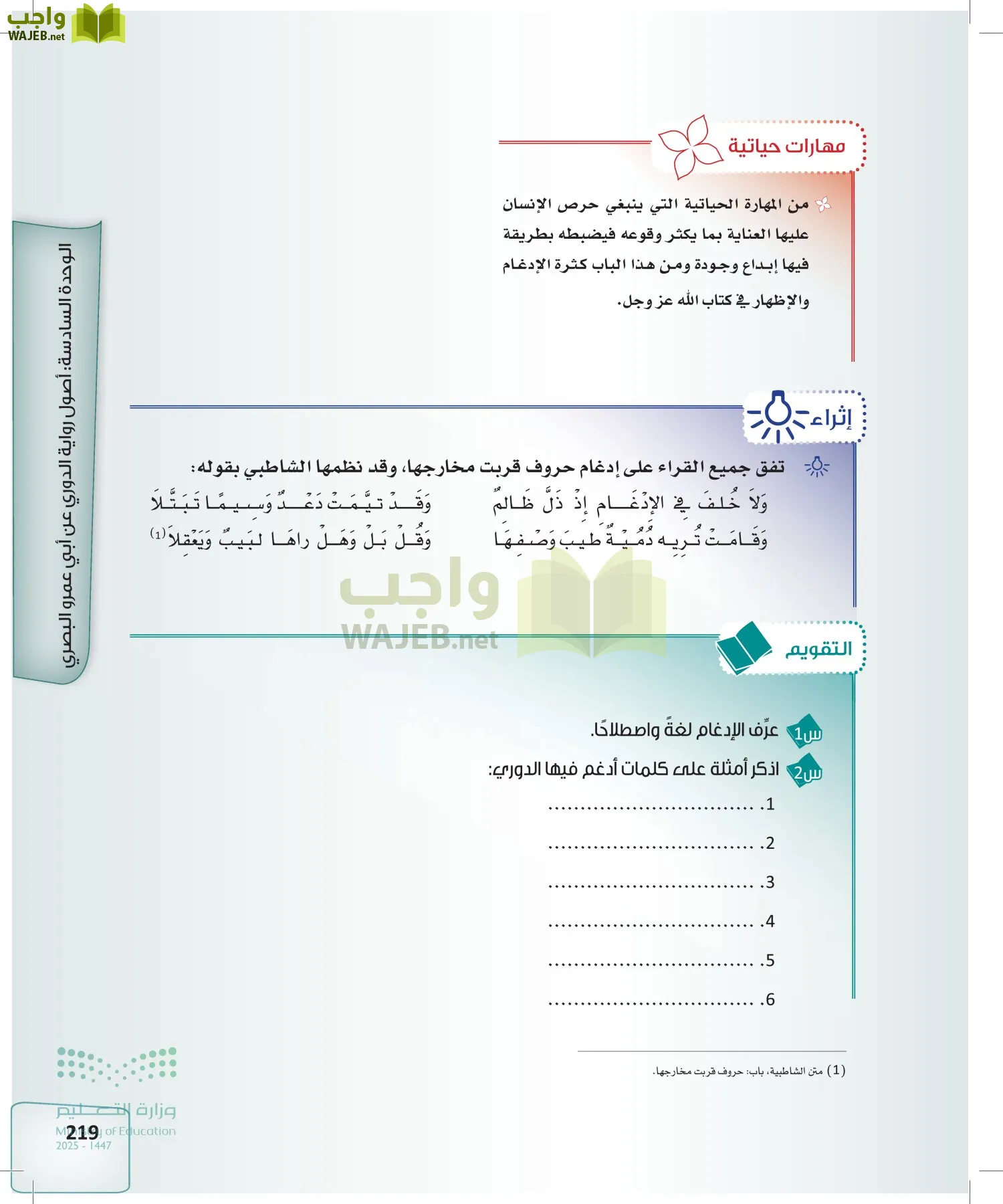 القراءات 2 page-218