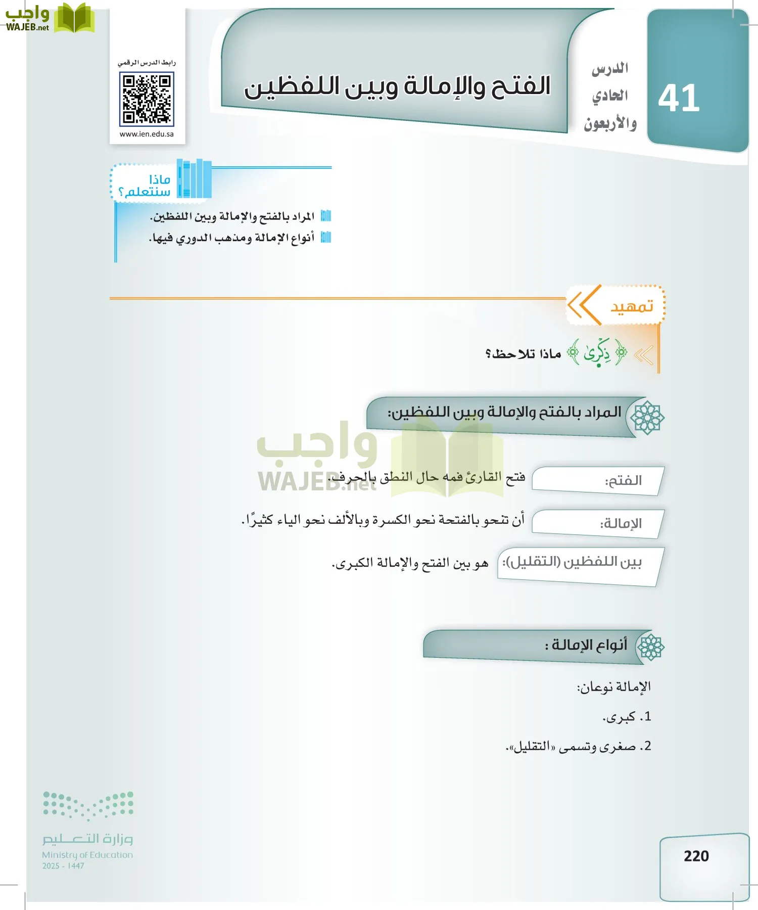 القراءات 2 page-219