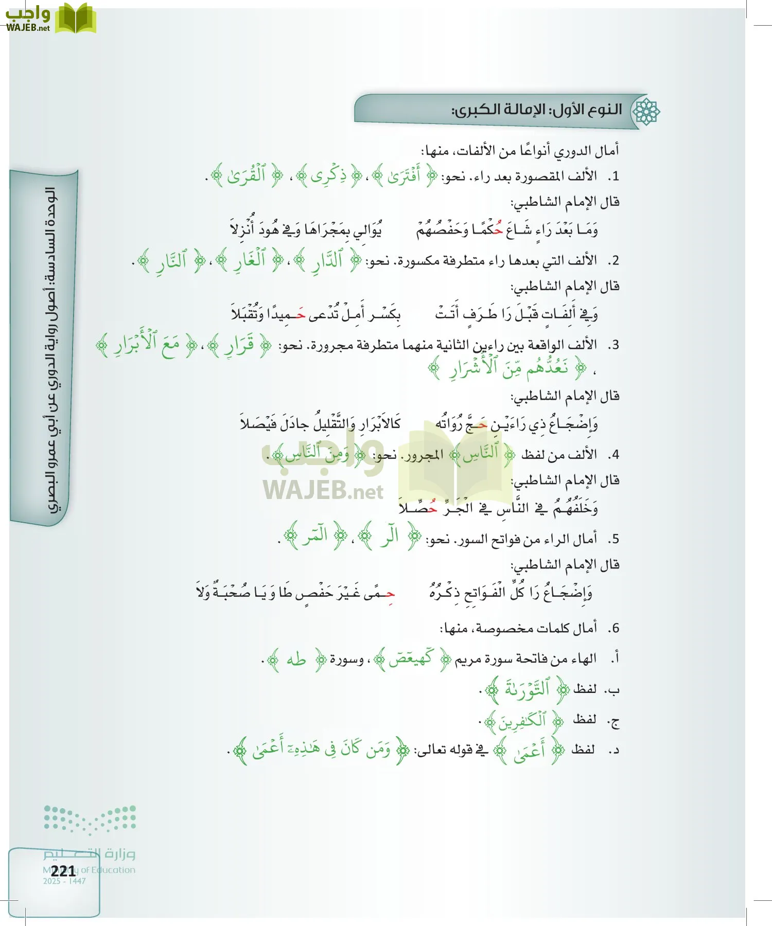 القراءات 2 page-220