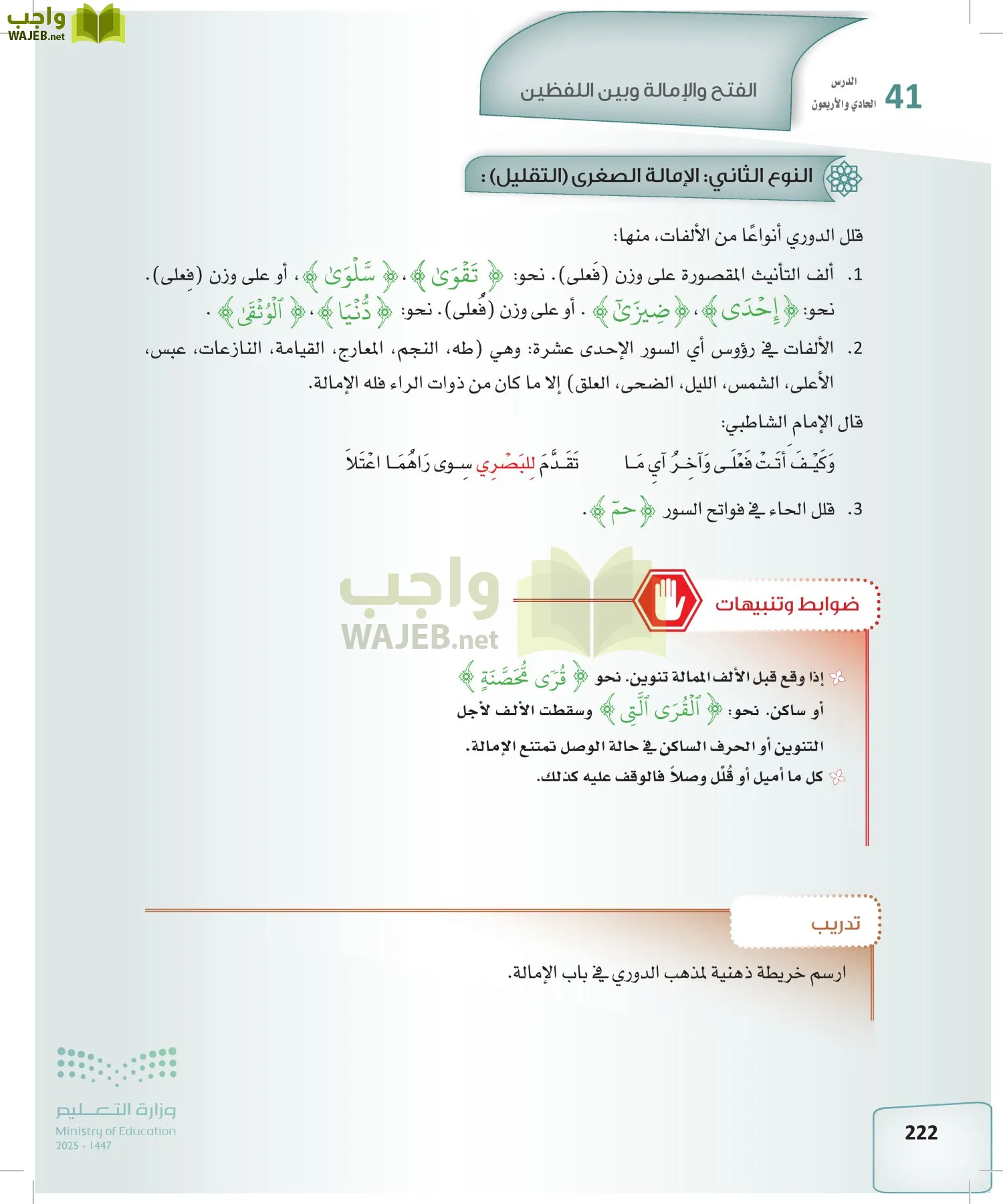 القراءات 2 page-221