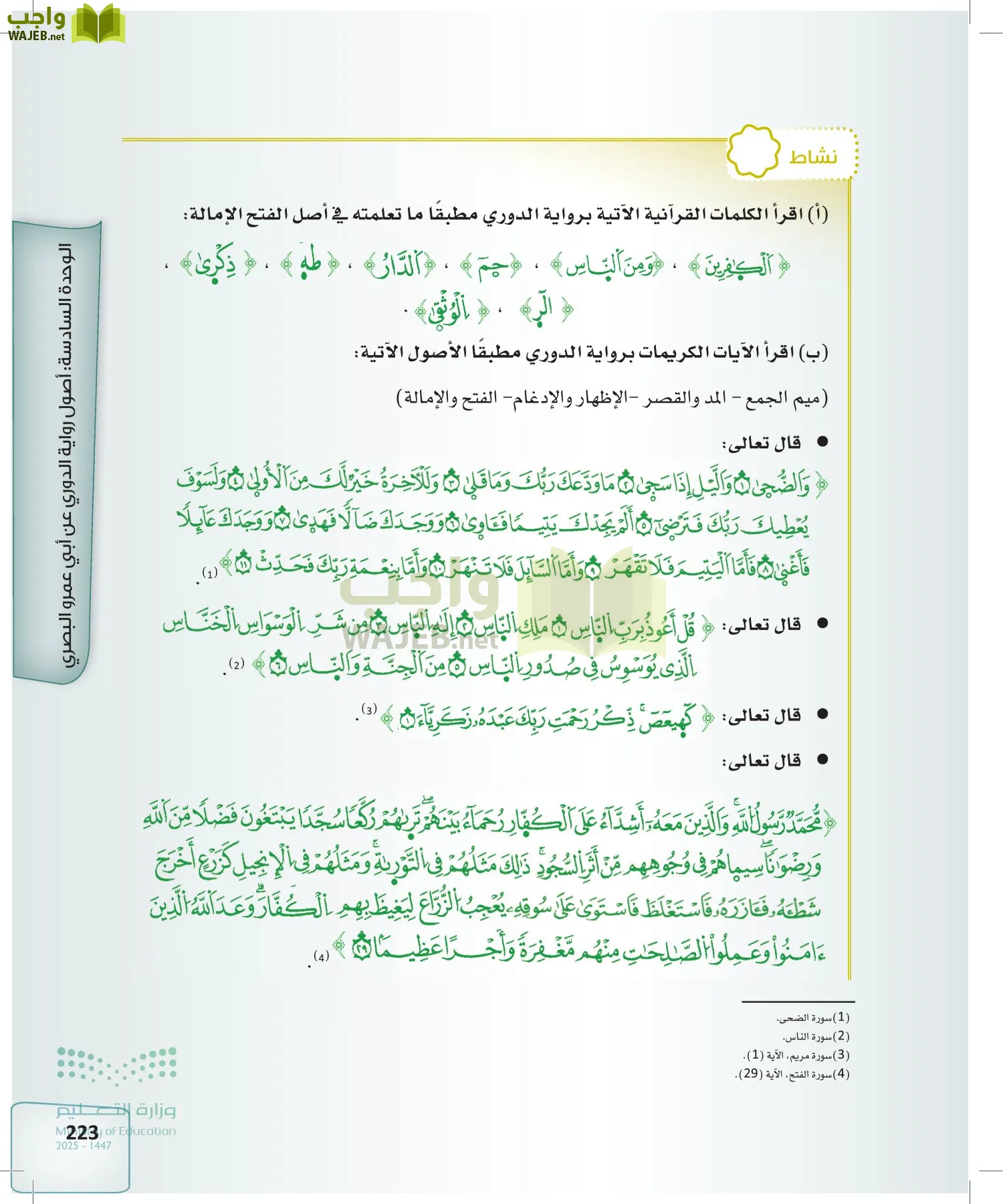 القراءات 2 page-222