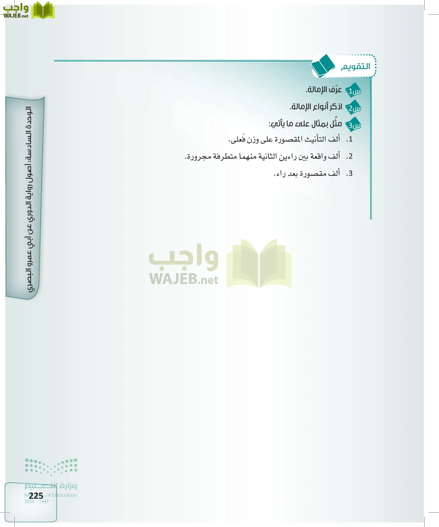 القراءات 2 page-224