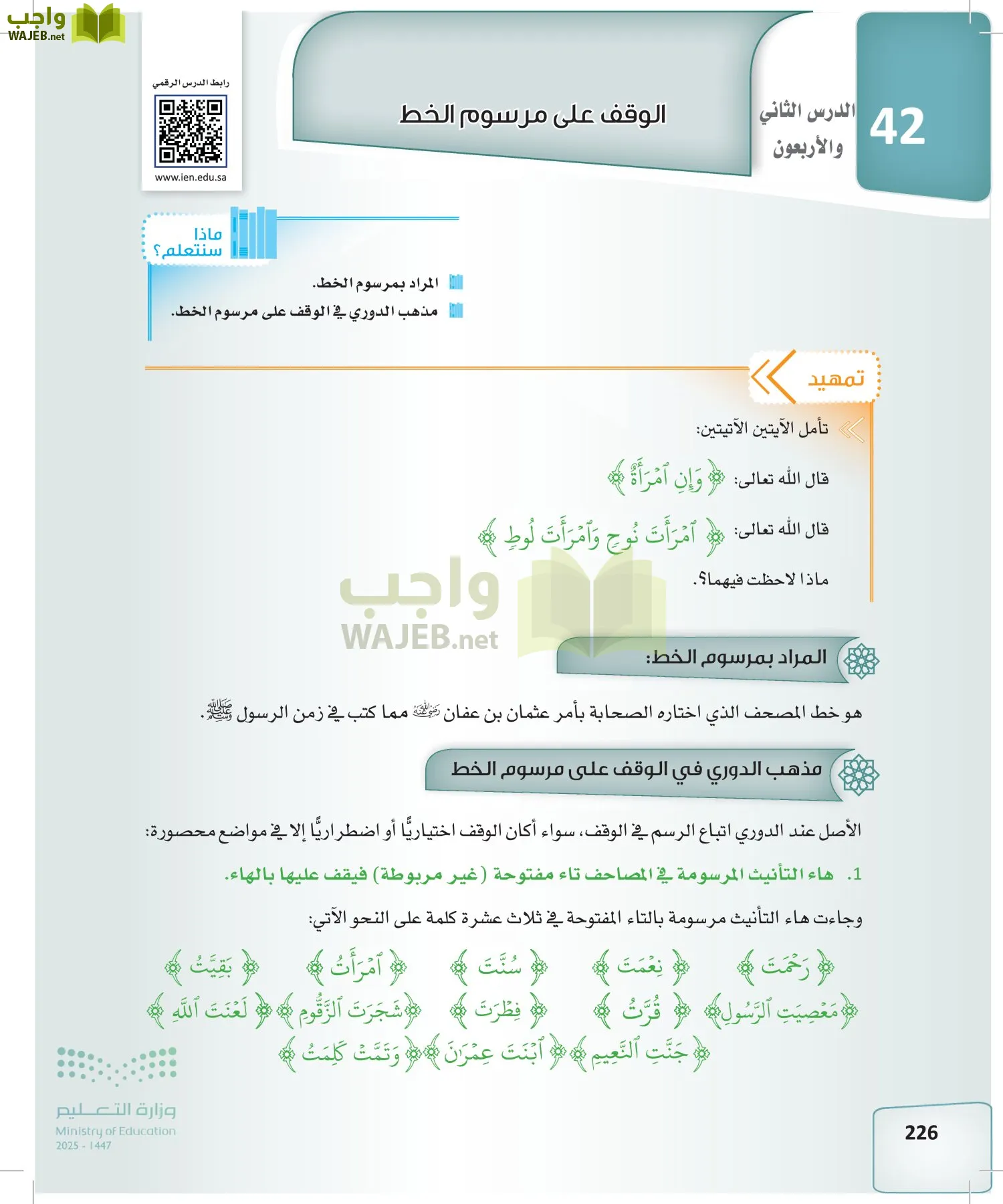 القراءات 2 page-225