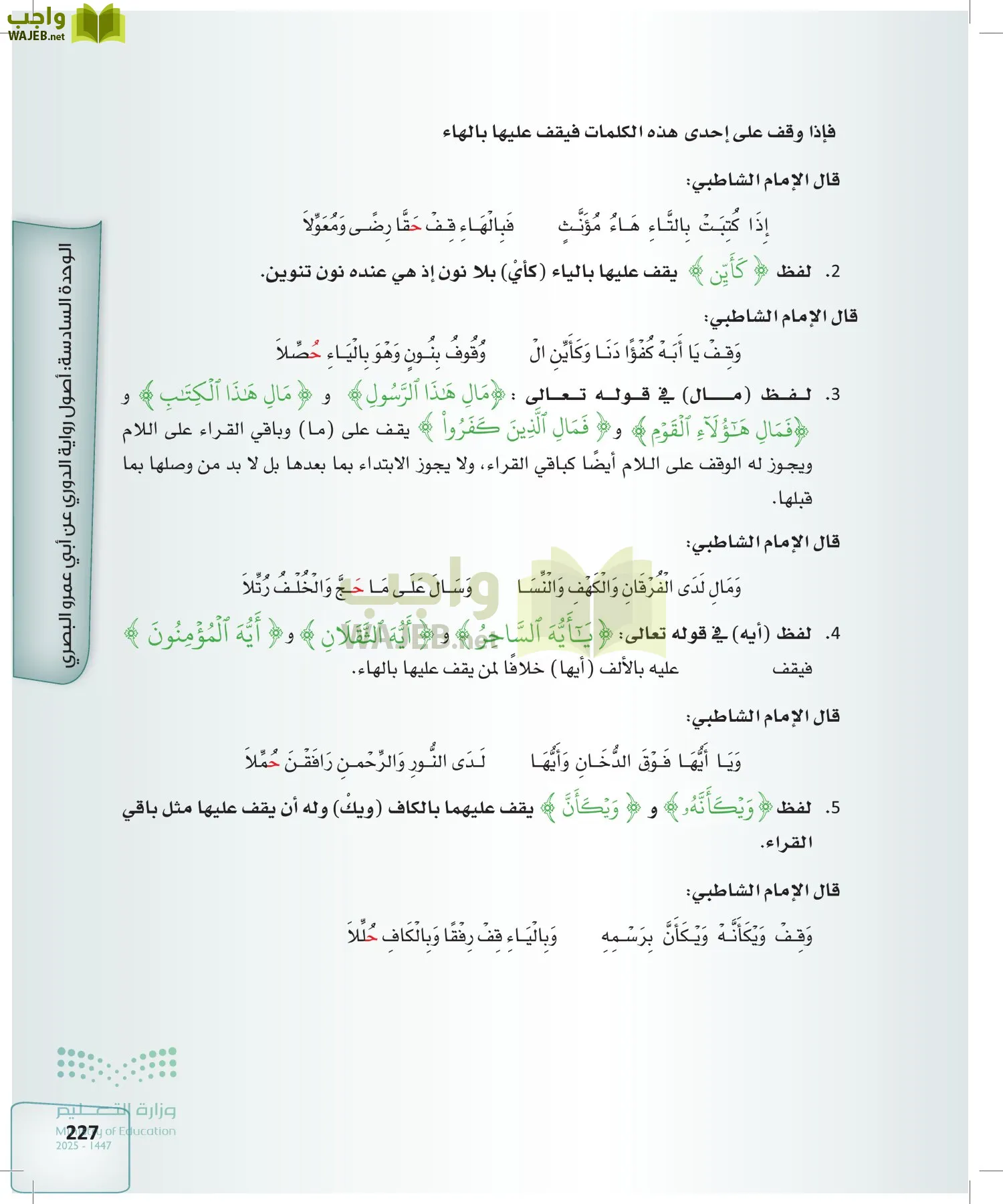 القراءات 2 page-226