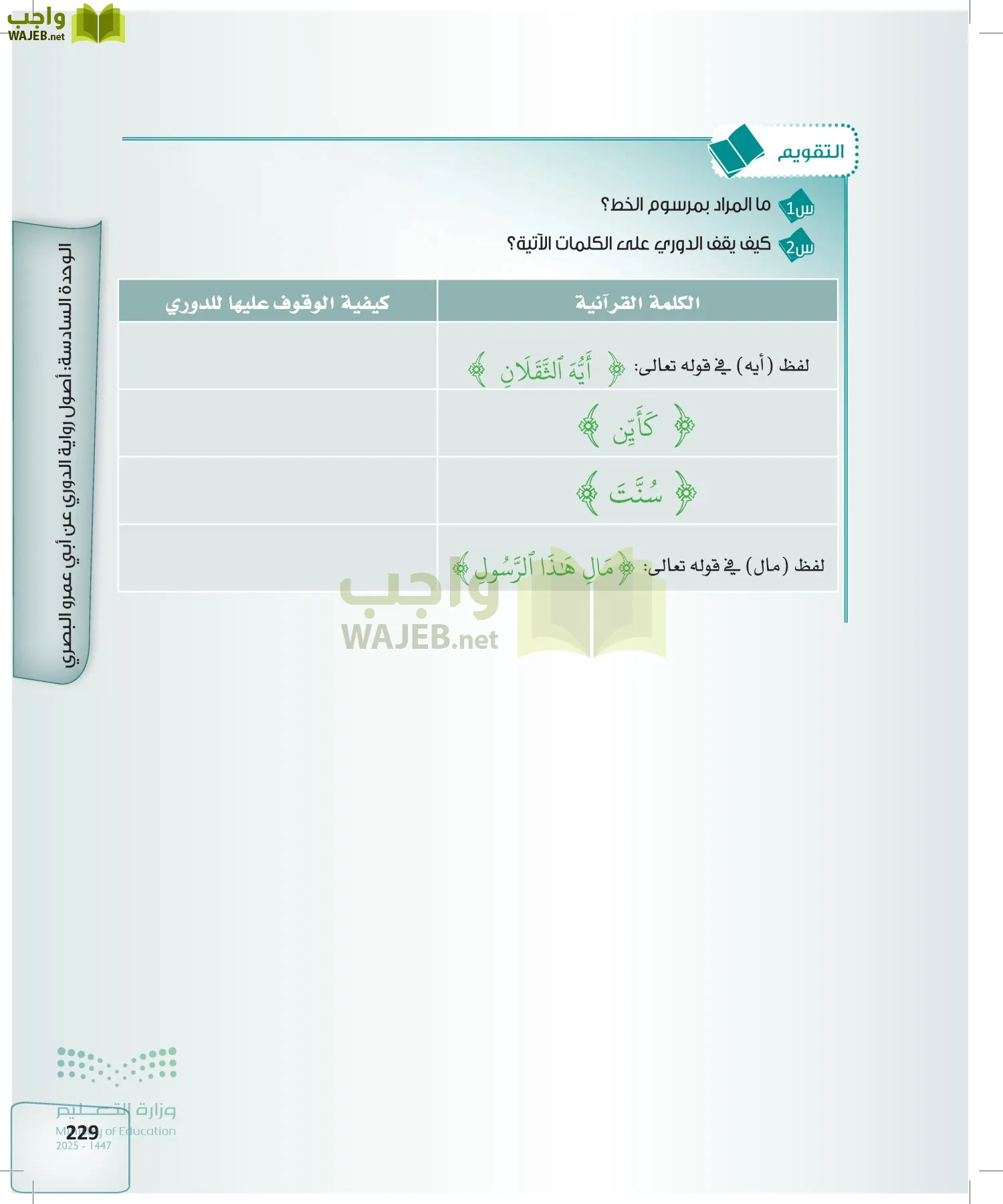 القراءات 2 page-228