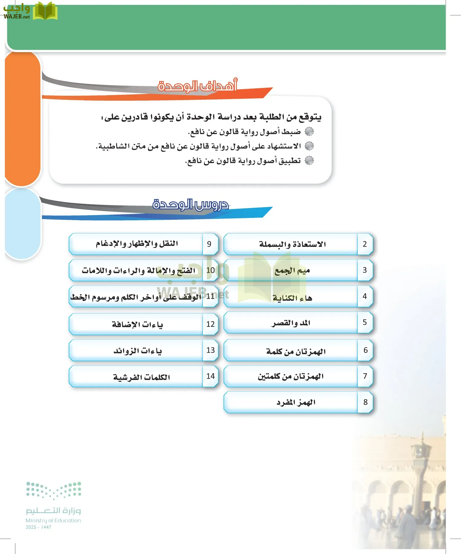 القراءات 2 page-22