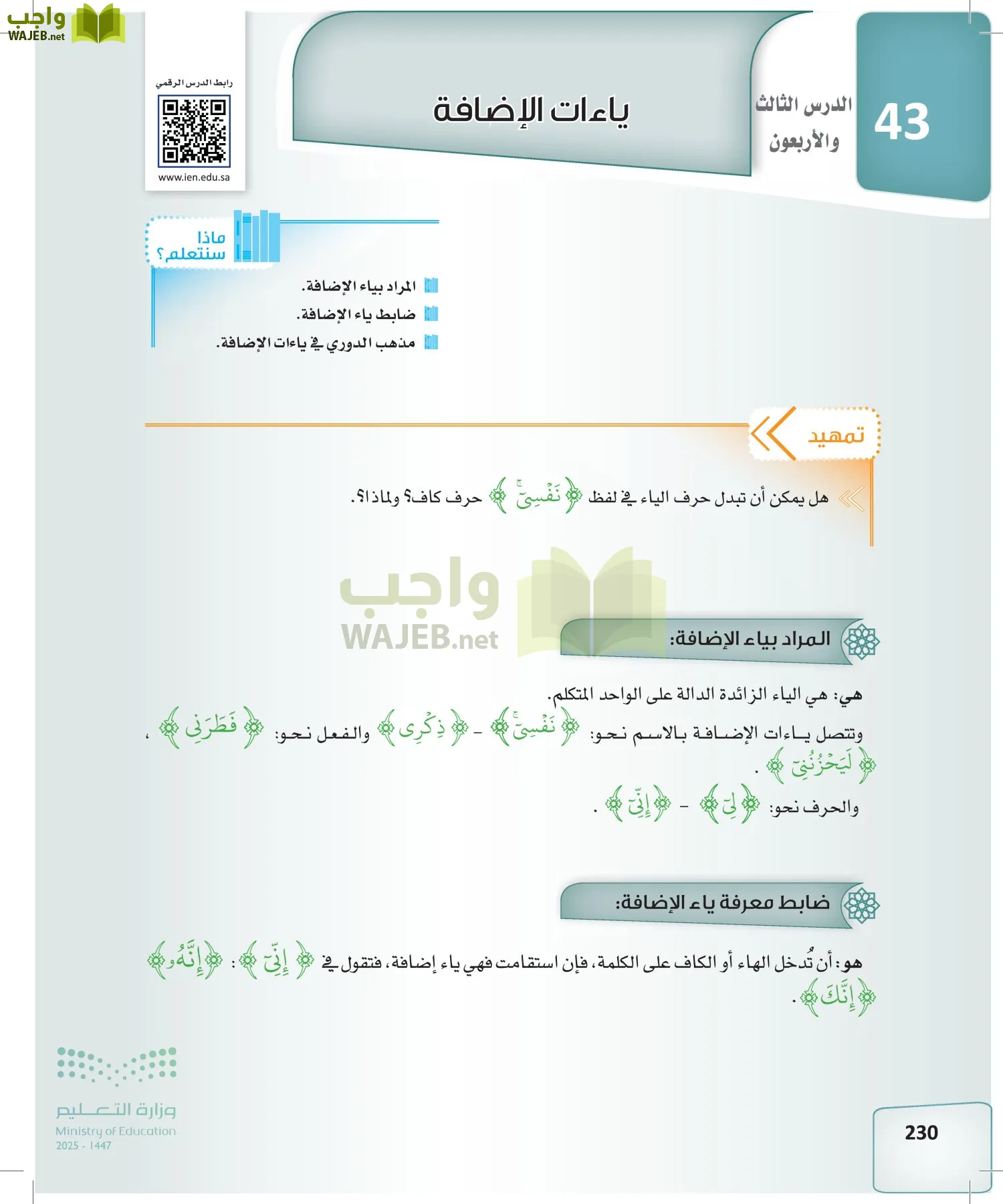 القراءات 2 page-229