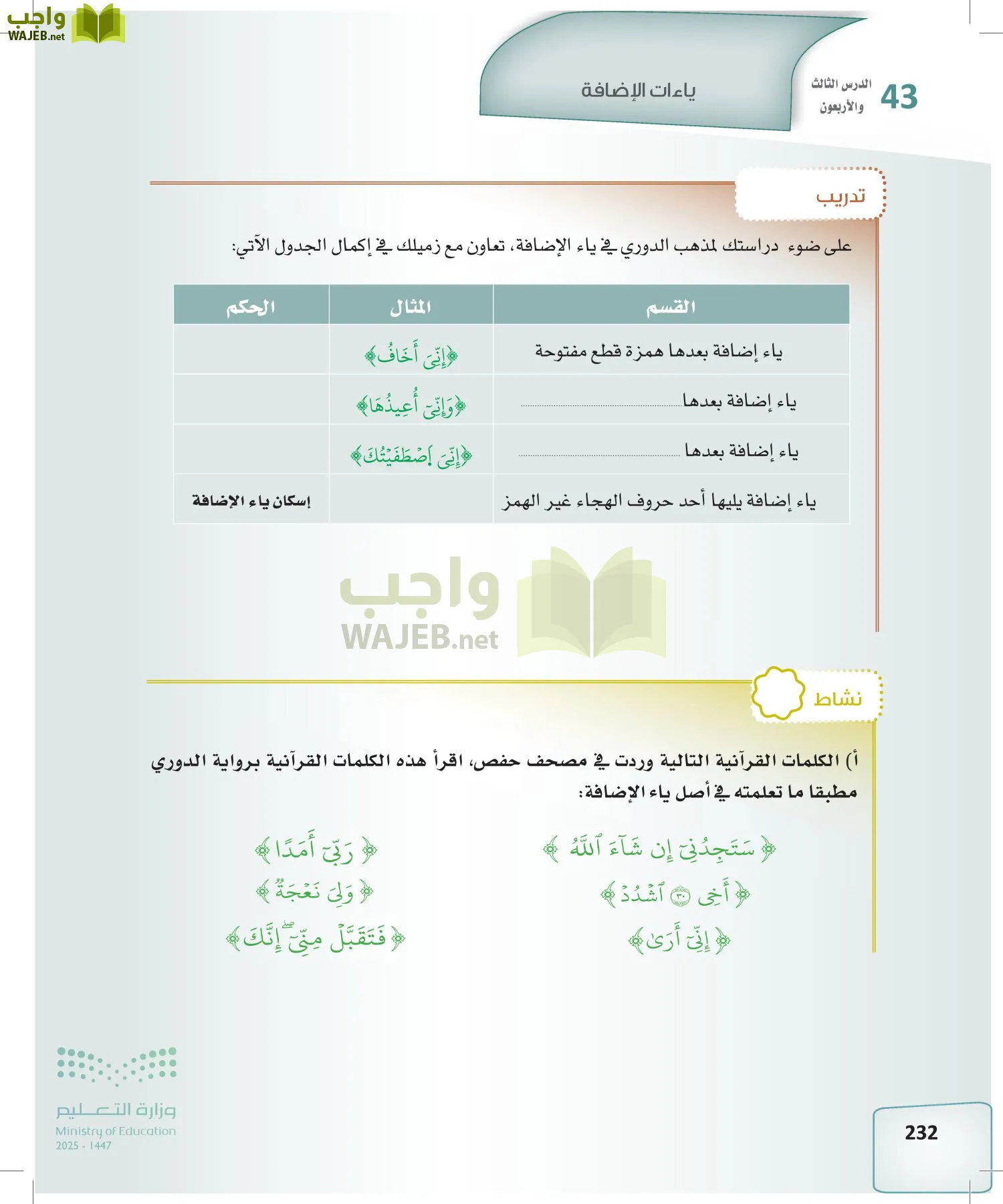 القراءات 2 page-231