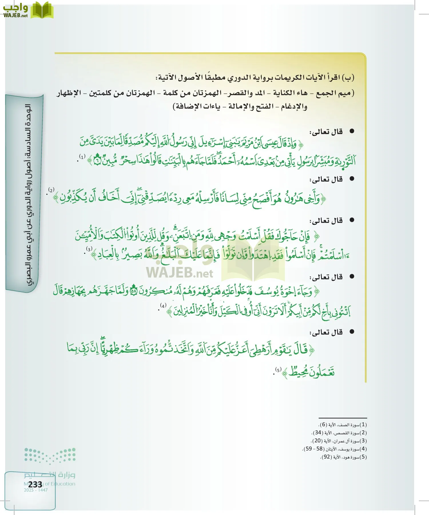 القراءات 2 page-232