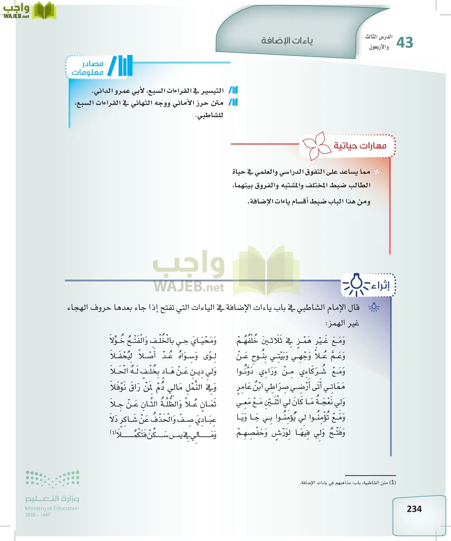 القراءات 2 page-233