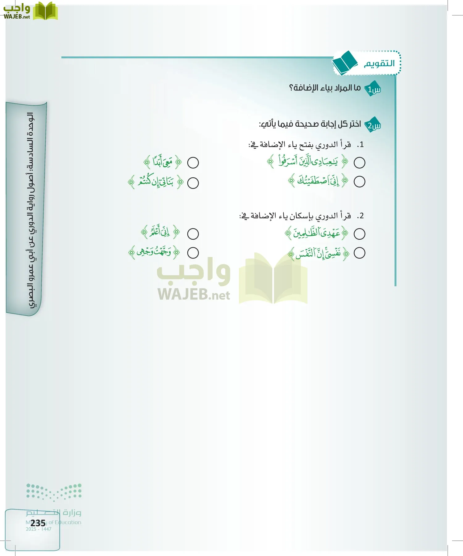 القراءات 2 page-234