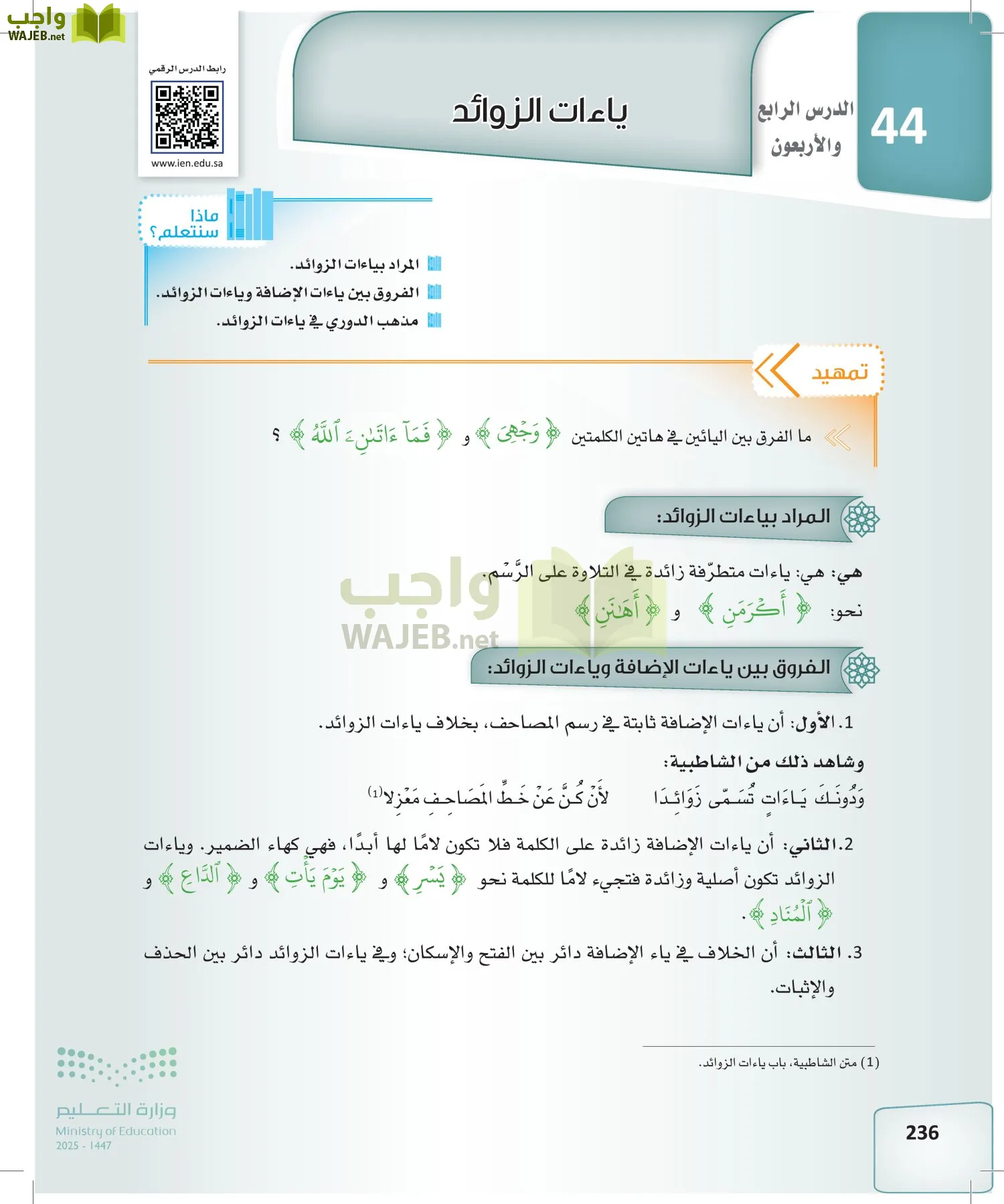 القراءات 2 page-235