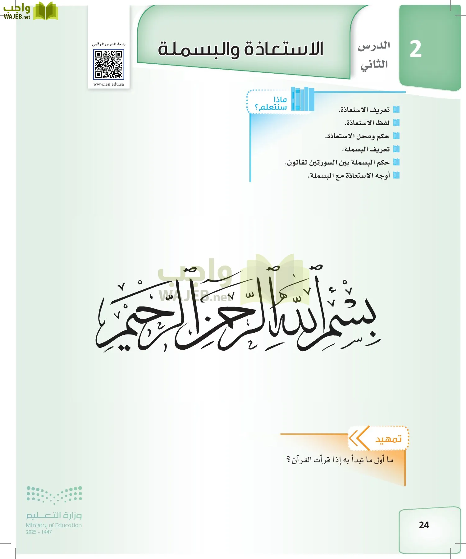 القراءات 2 page-23