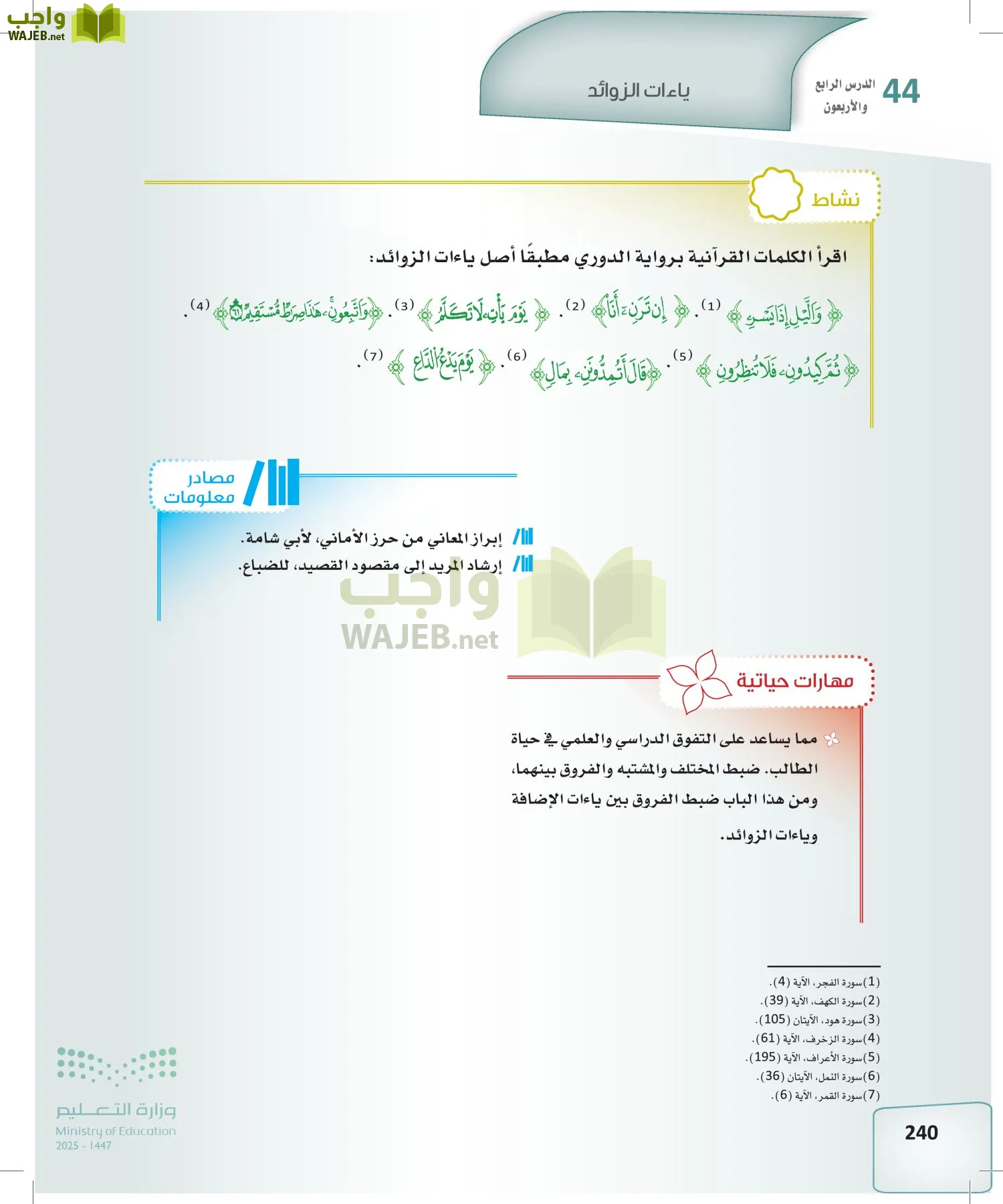 القراءات 2 page-239