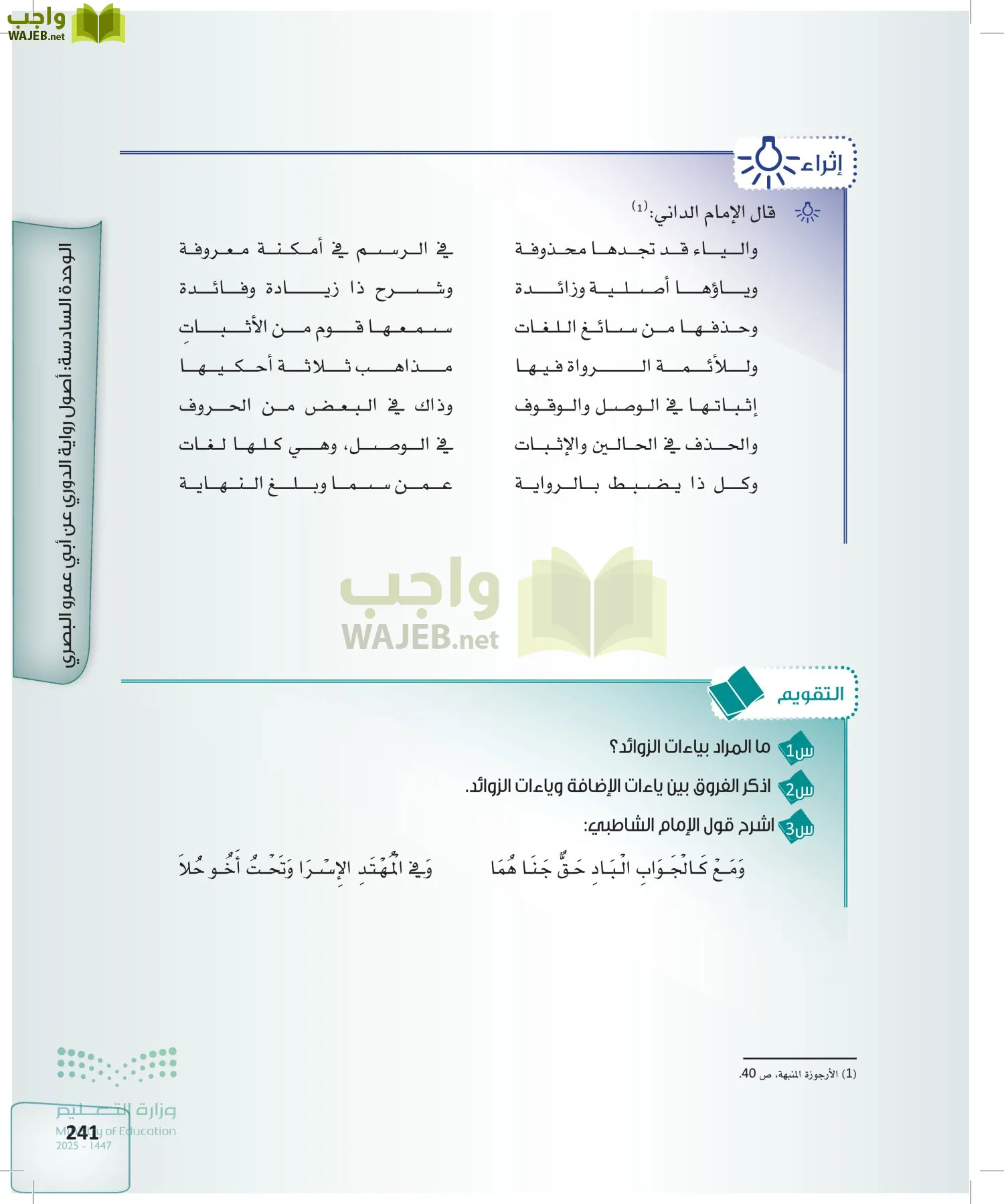 القراءات 2 page-240