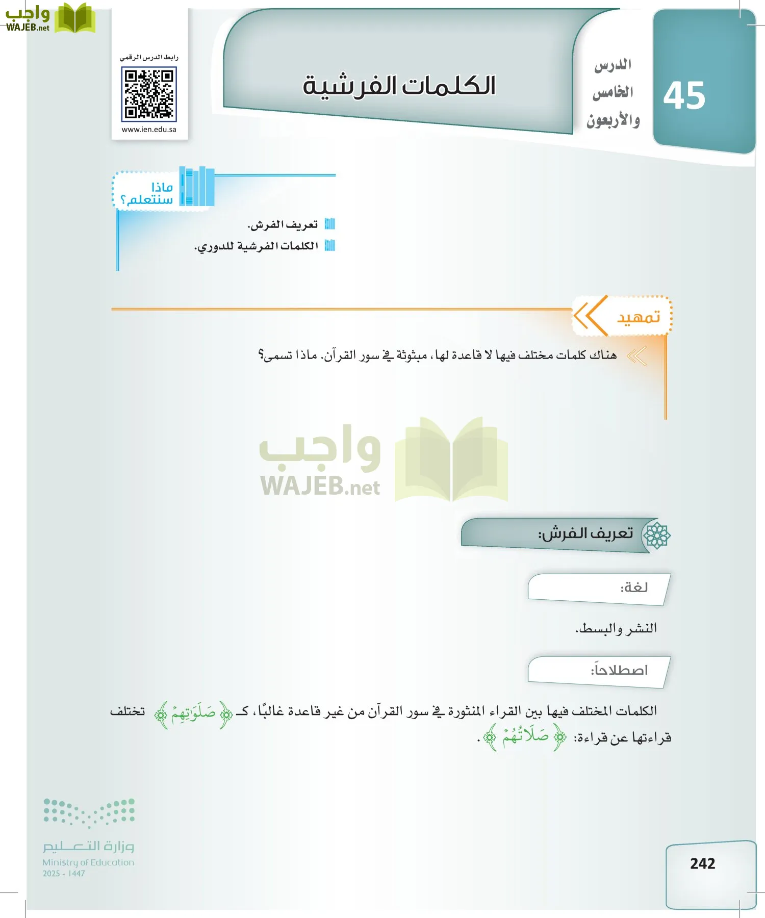 القراءات 2 page-241