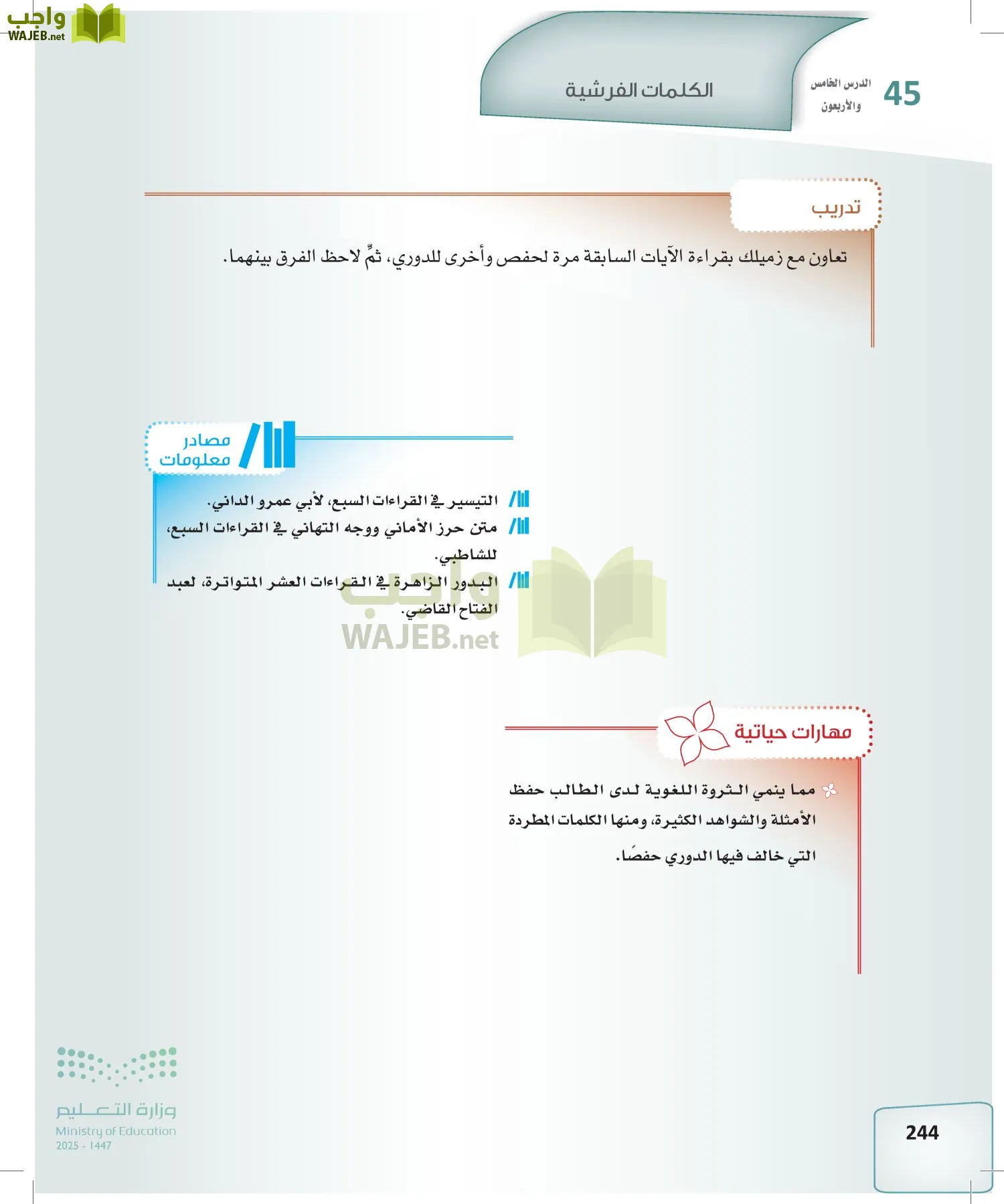 القراءات 2 page-243