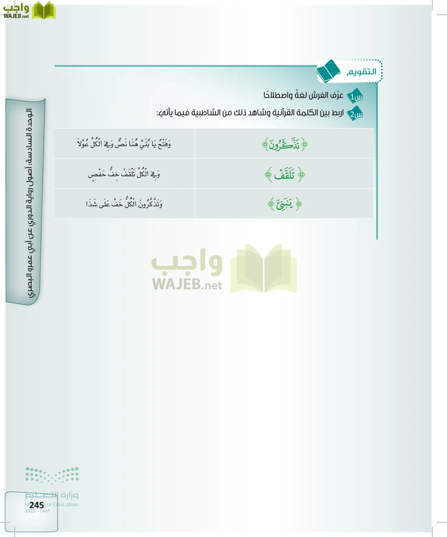 القراءات 2 page-244