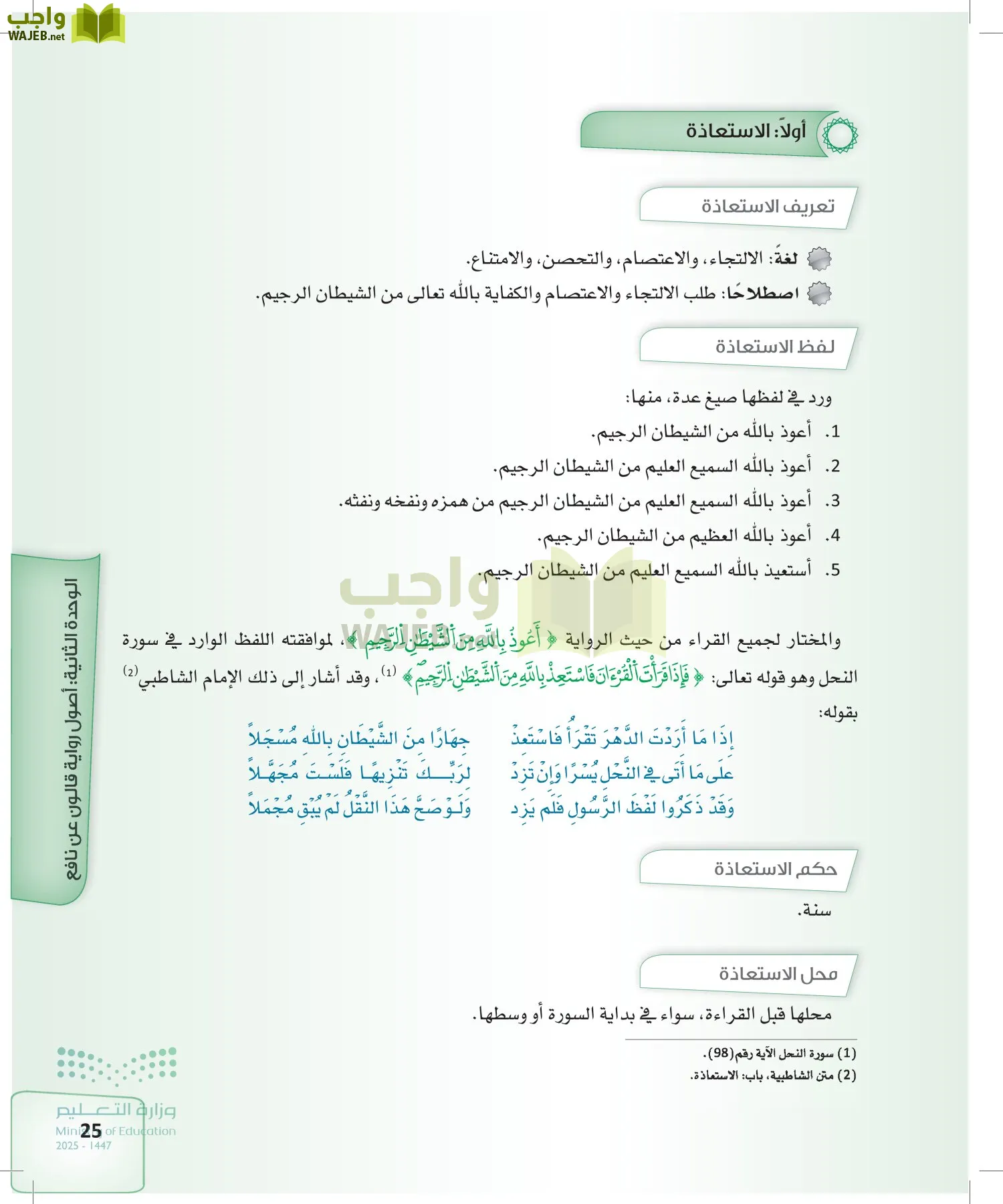 القراءات 2 page-24