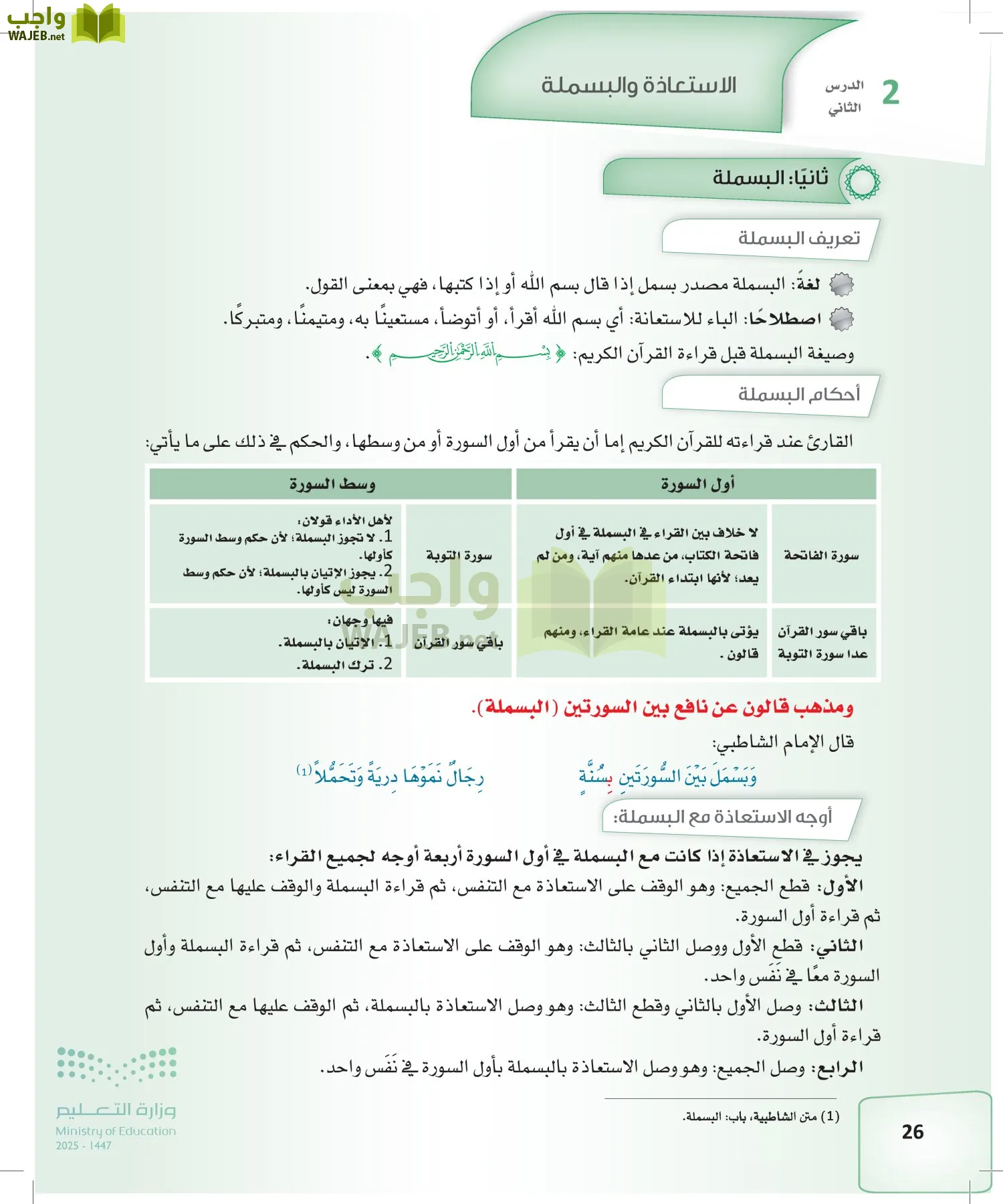 القراءات 2 page-25