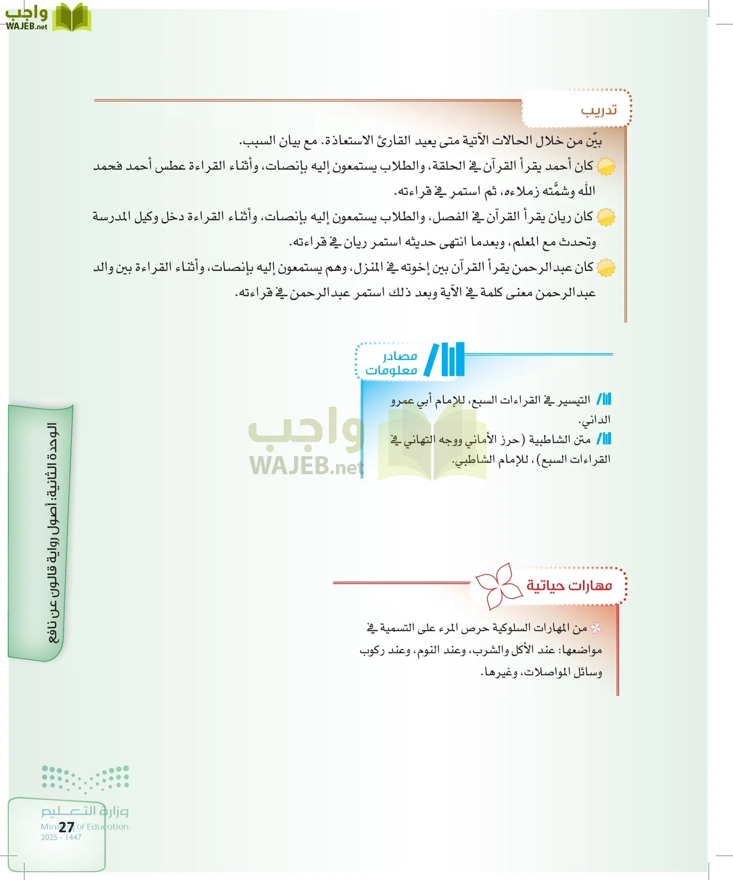 القراءات 2 page-26