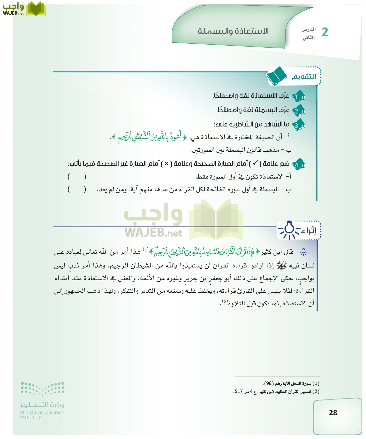 القراءات 2 page-27