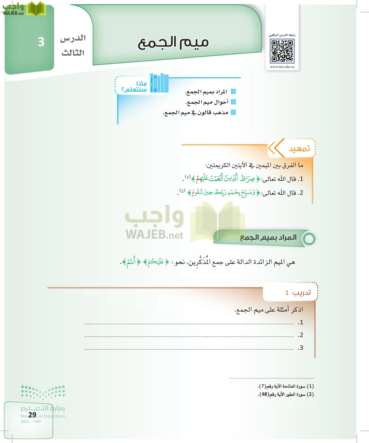 القراءات 2 page-28